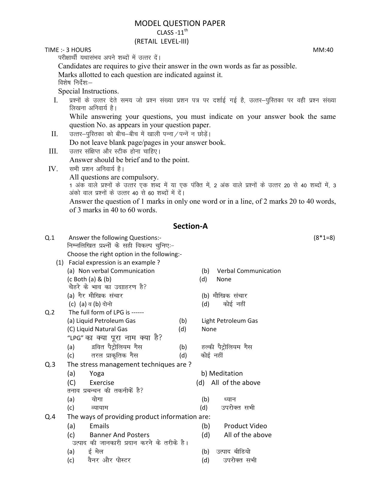 HPBOSE Class 11th Retail Sample Question Papers 2025 - Page 1