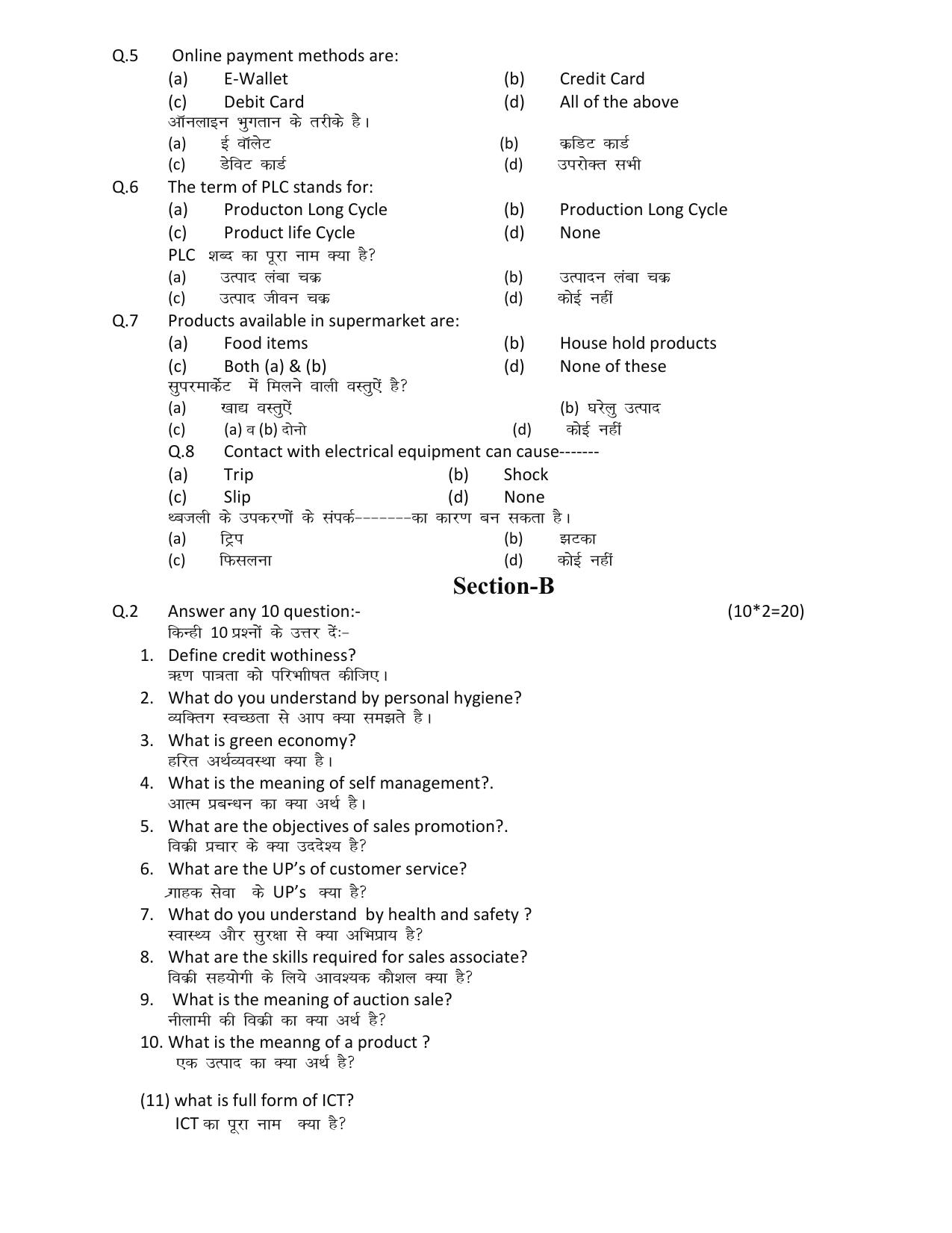 HPBOSE Class 11th Retail Sample Question Papers 2025 - Page 2