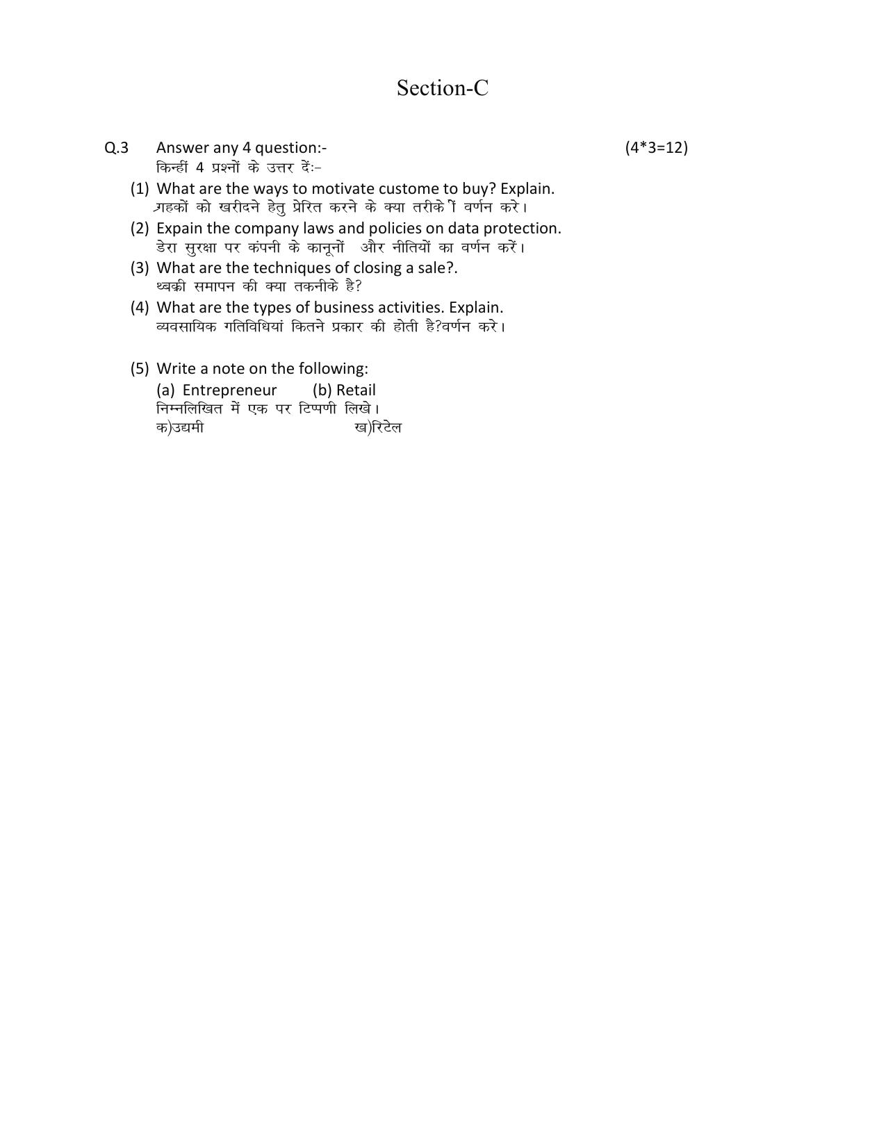 HPBOSE Class 11th Retail Sample Question Papers 2025 - Page 3