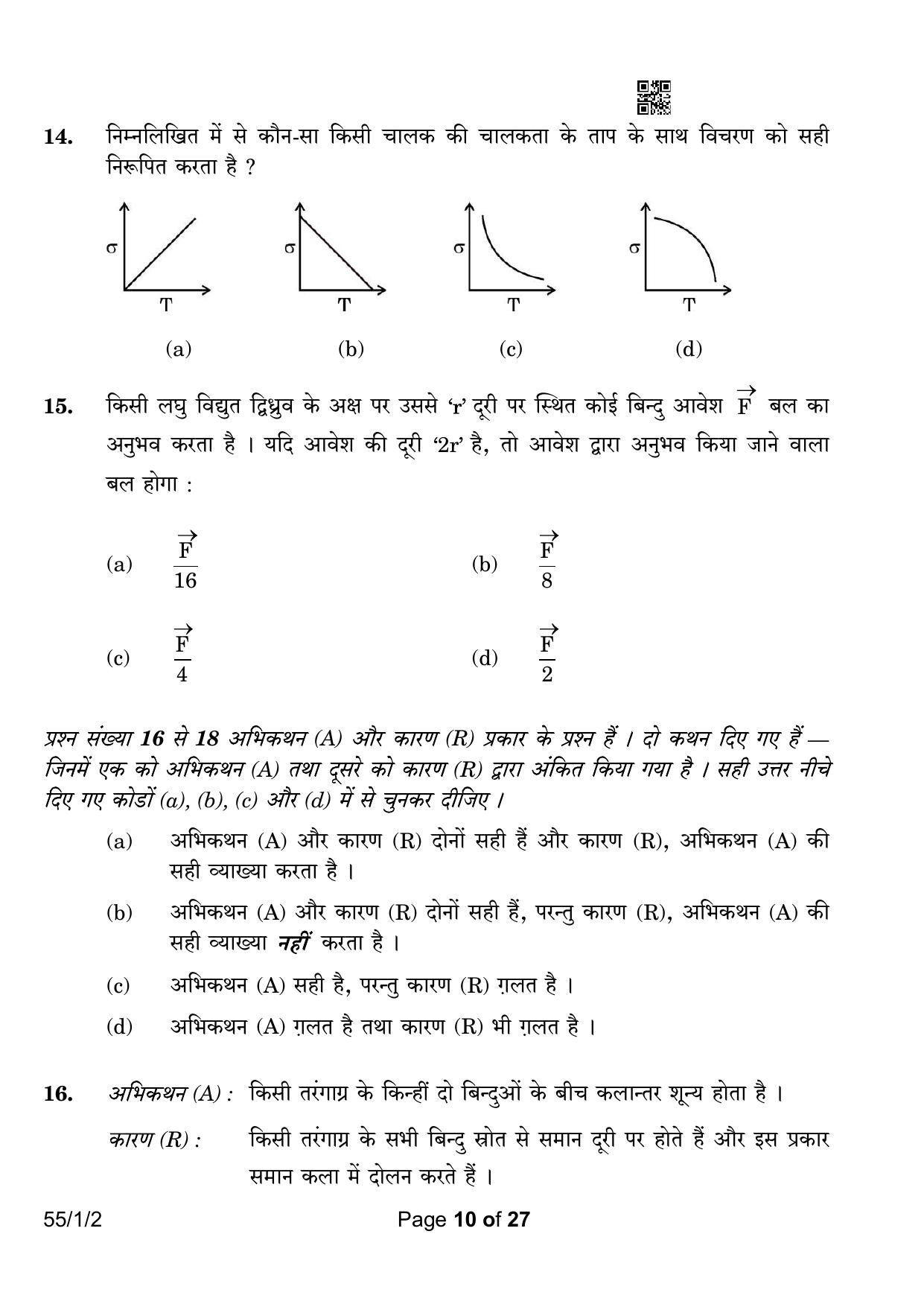 CBSE Class 12 55-1-2 Physics 2023 Question Paper - Page 10
