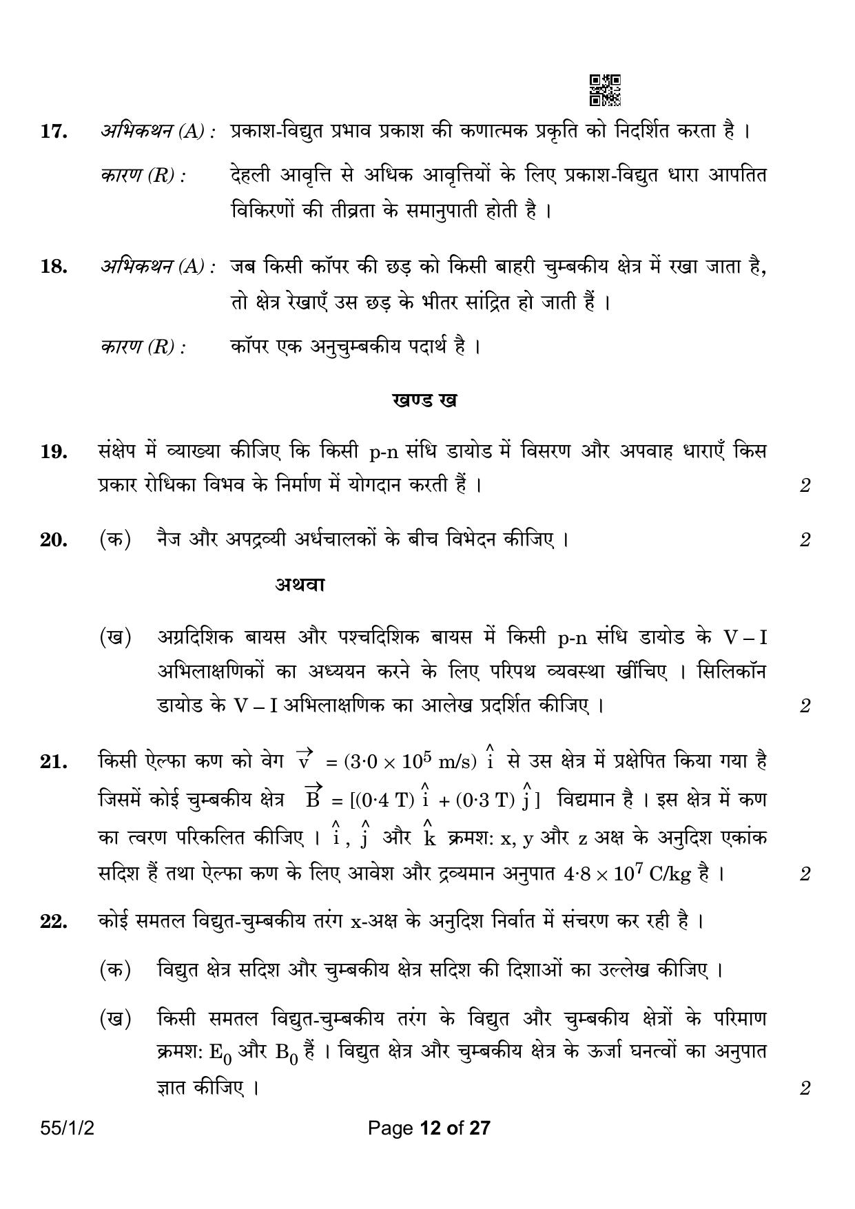 CBSE Class 12 55-1-2 Physics 2023 Question Paper - Page 12