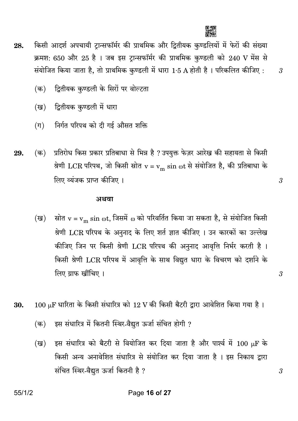 CBSE Class 12 55-1-2 Physics 2023 Question Paper - Page 16