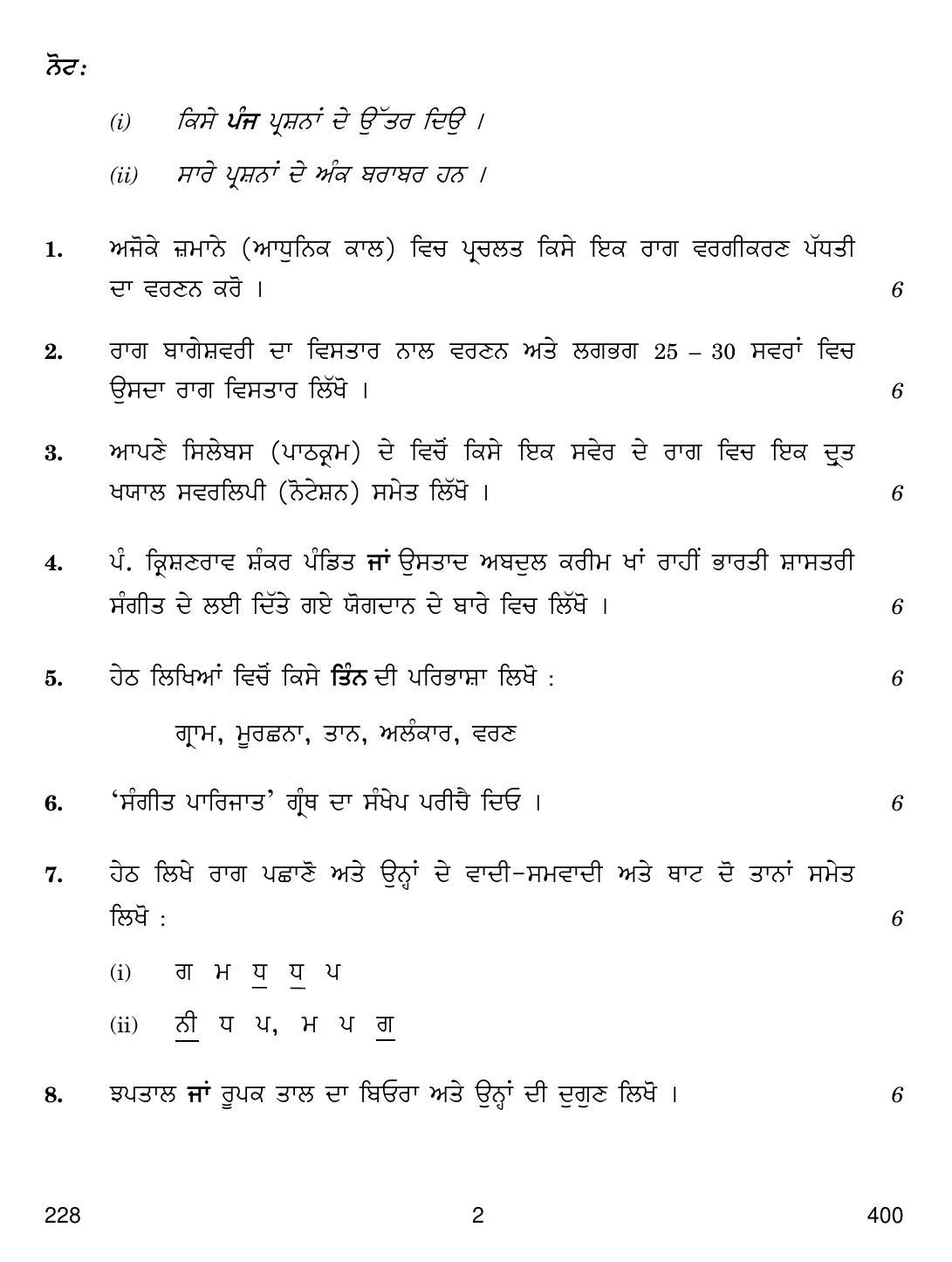 CBSE Class 12 228 HIND MUSIC VOCAL PUNJABI VERSION 2018 Question Paper - Page 2