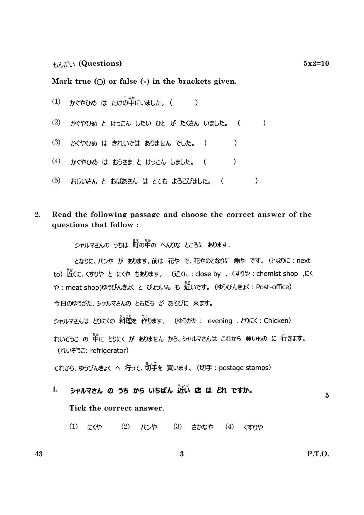 CBSE Class 10 043 Japanese 2016 Question Paper - Page 3
