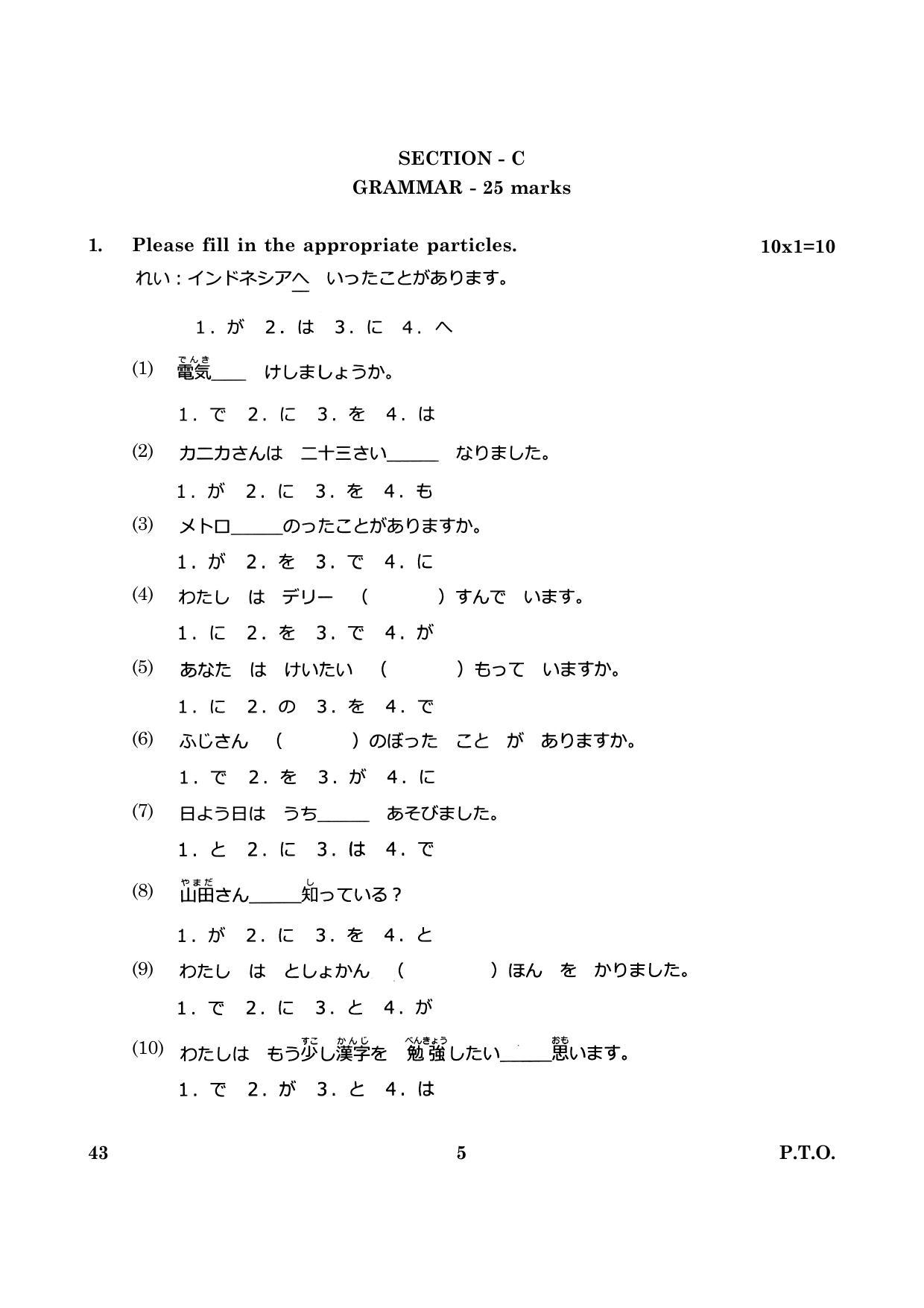 CBSE Class 10 043 Japanese 2016 Question Paper - Page 5