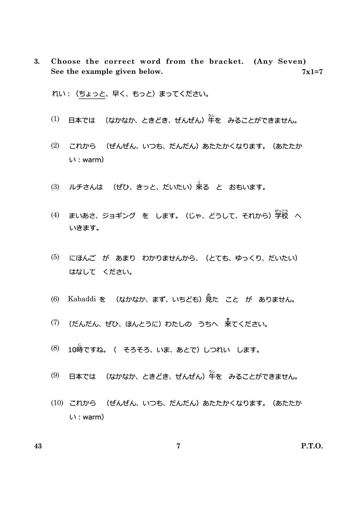 CBSE Class 10 043 Japanese 2016 Question Paper - Page 7