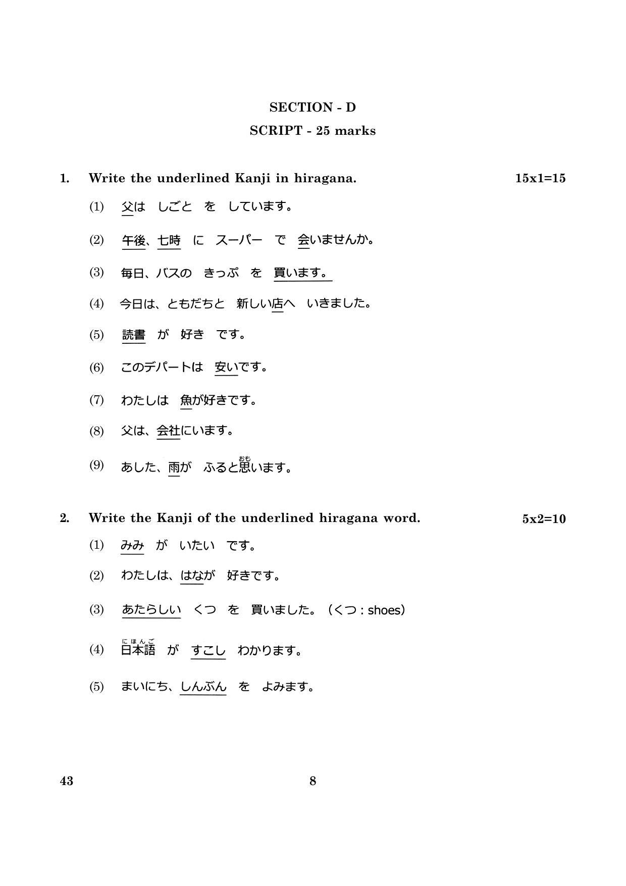 CBSE Class 10 043 Japanese 2016 Question Paper - Page 8