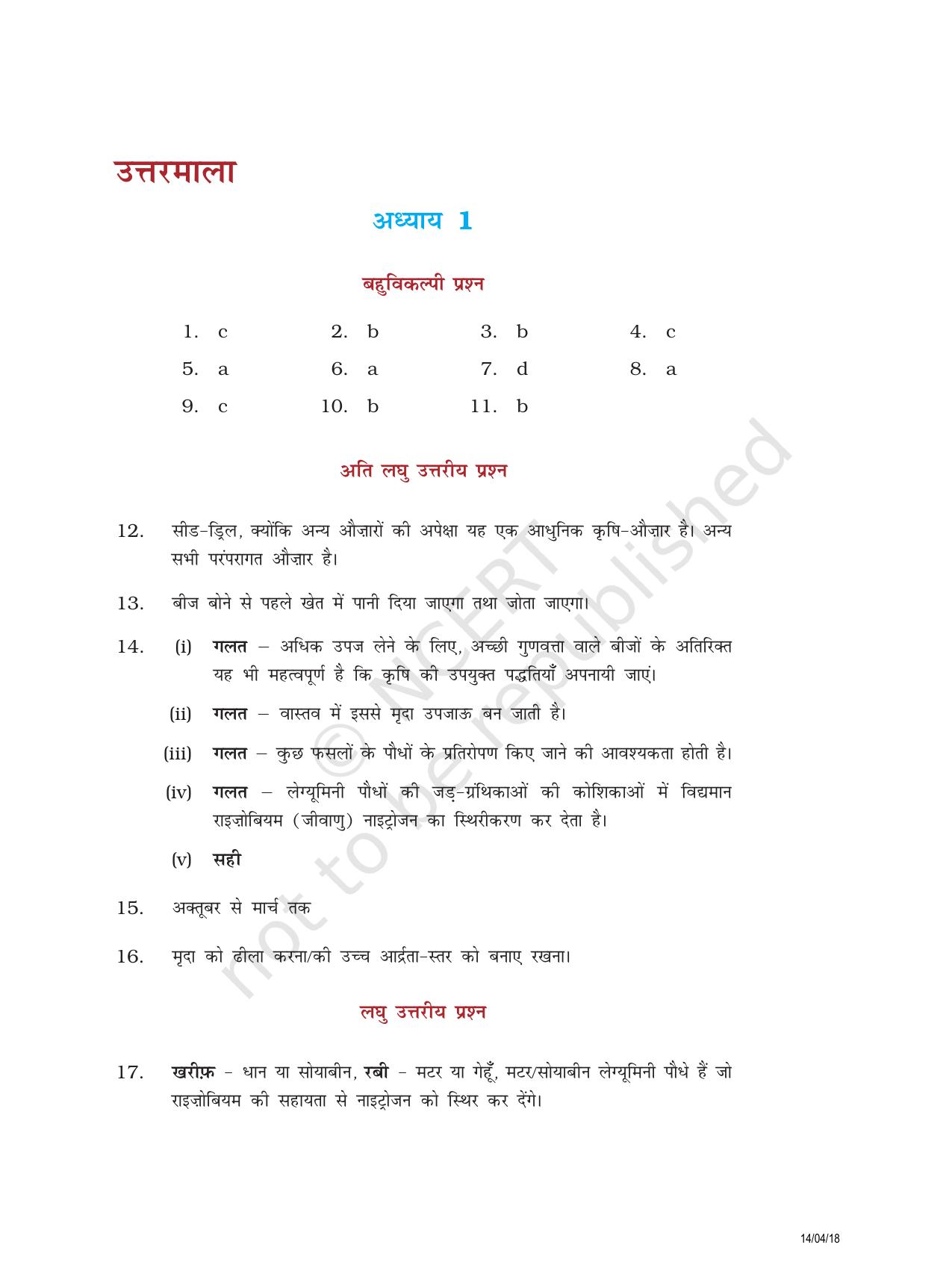NCERT Exemplar Class 8: विज्ञान उत्तरमाला - Page 1