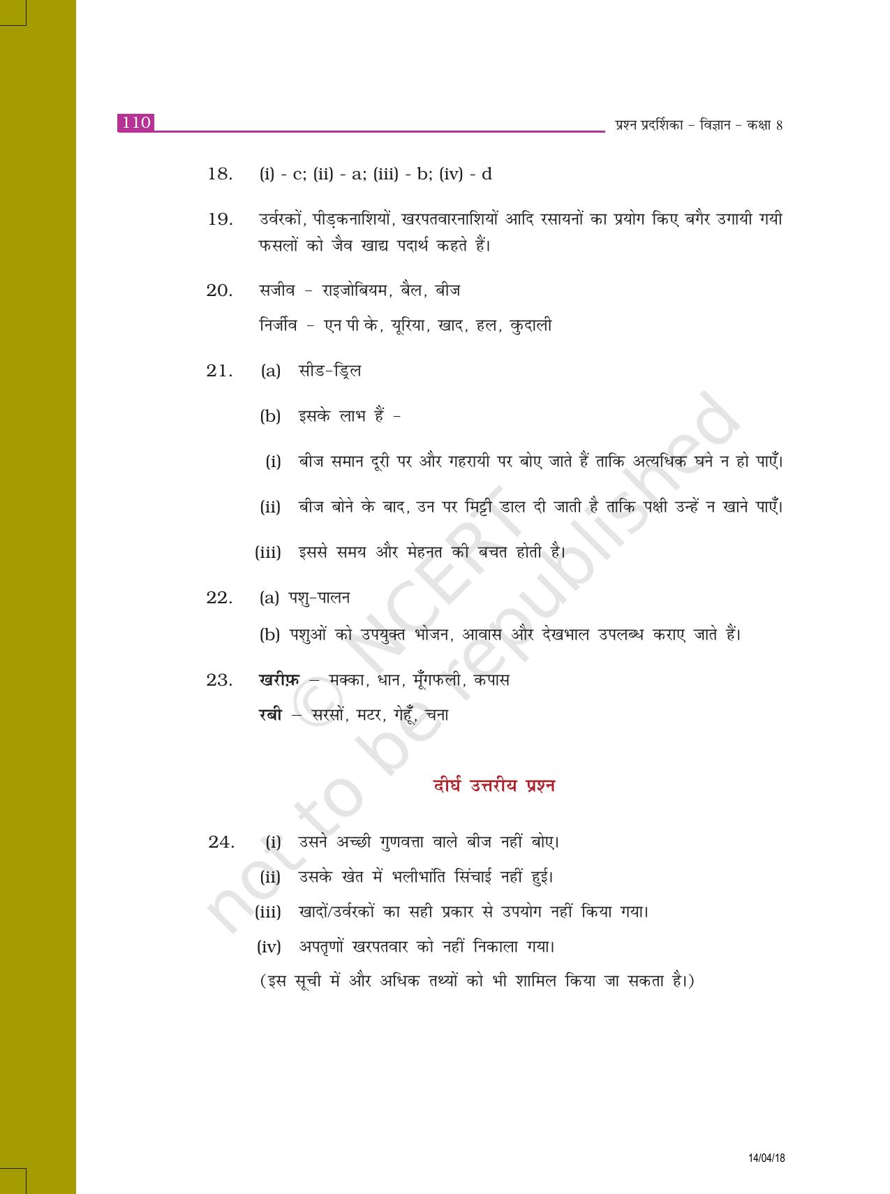 NCERT Exemplar Class 8: विज्ञान उत्तरमाला - Page 2