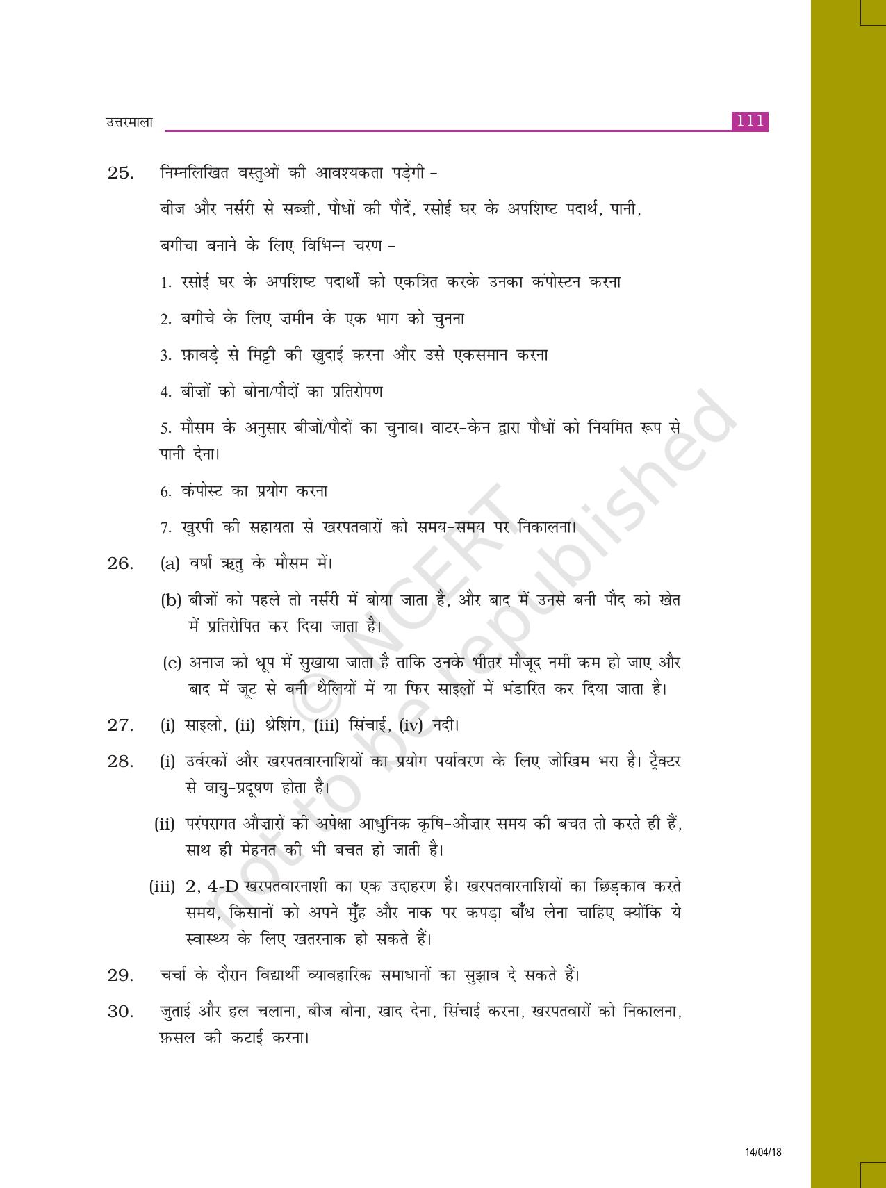 NCERT Exemplar Class 8: विज्ञान उत्तरमाला - Page 3