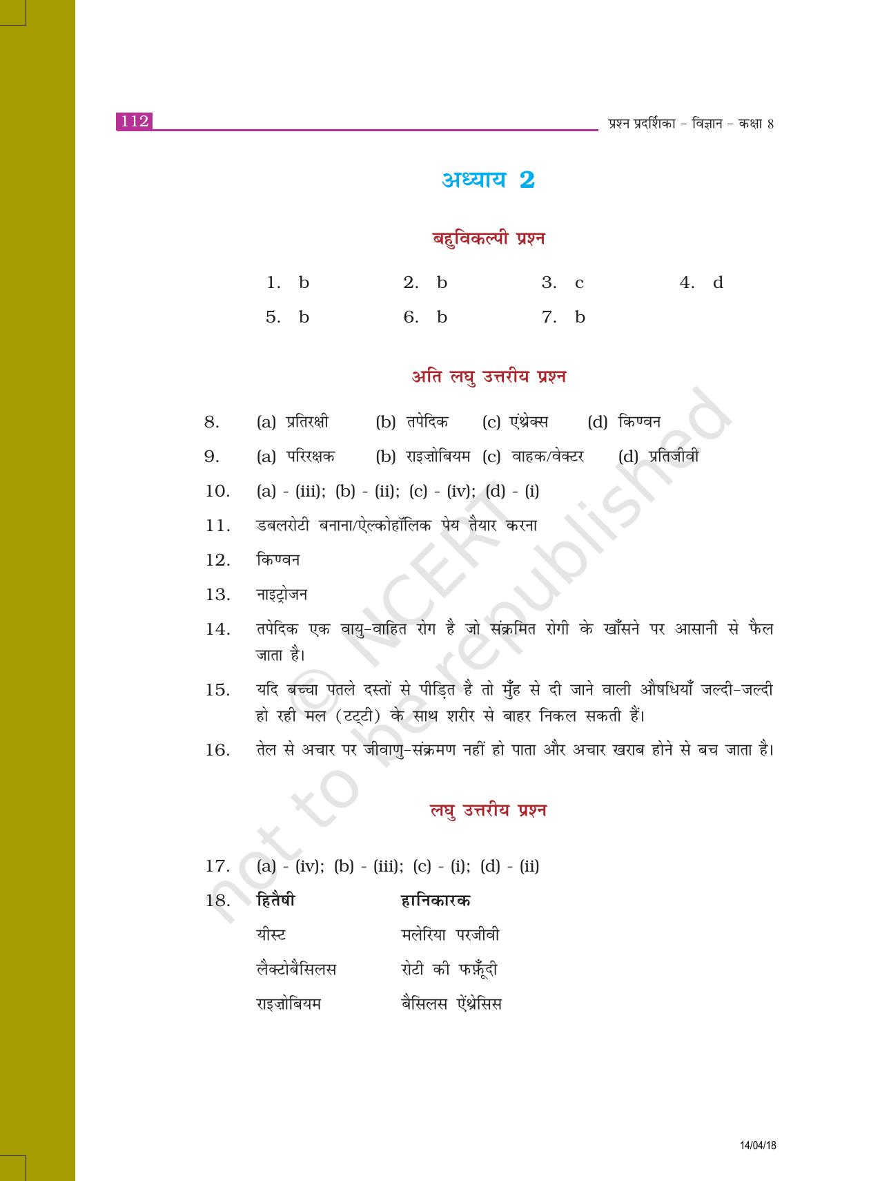 NCERT Exemplar Class 8: विज्ञान उत्तरमाला - Page 4