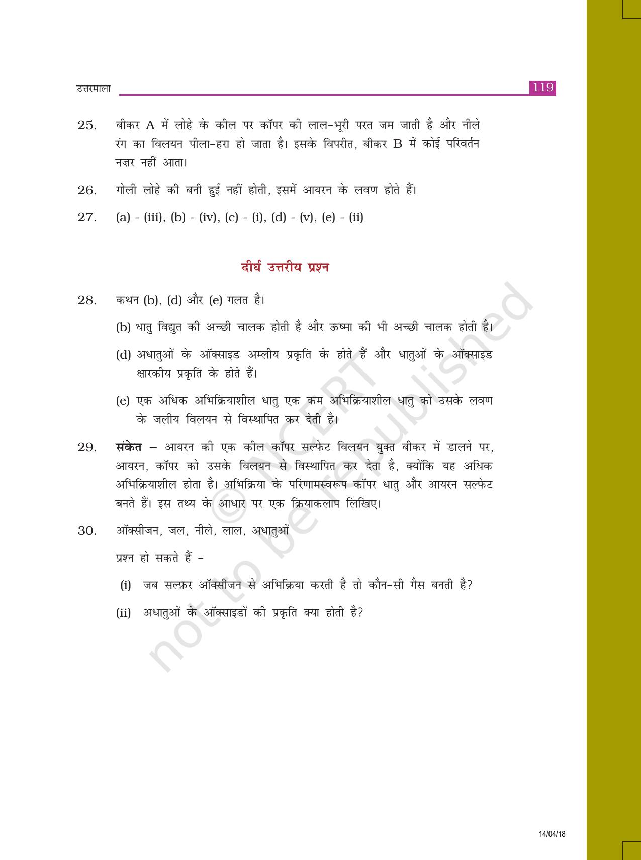 NCERT Exemplar Class 8: विज्ञान उत्तरमाला - Page 11