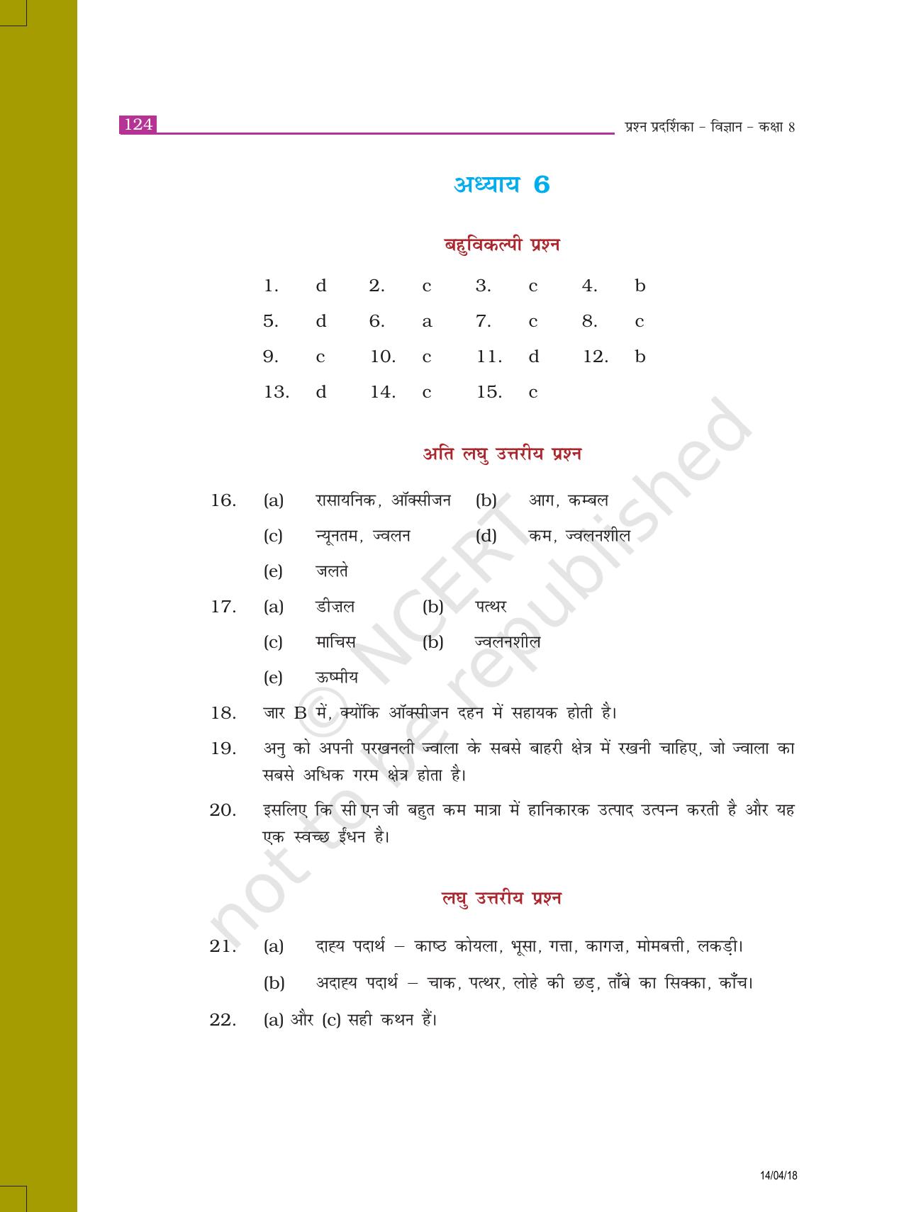 NCERT Exemplar Class 8: विज्ञान उत्तरमाला - Page 16