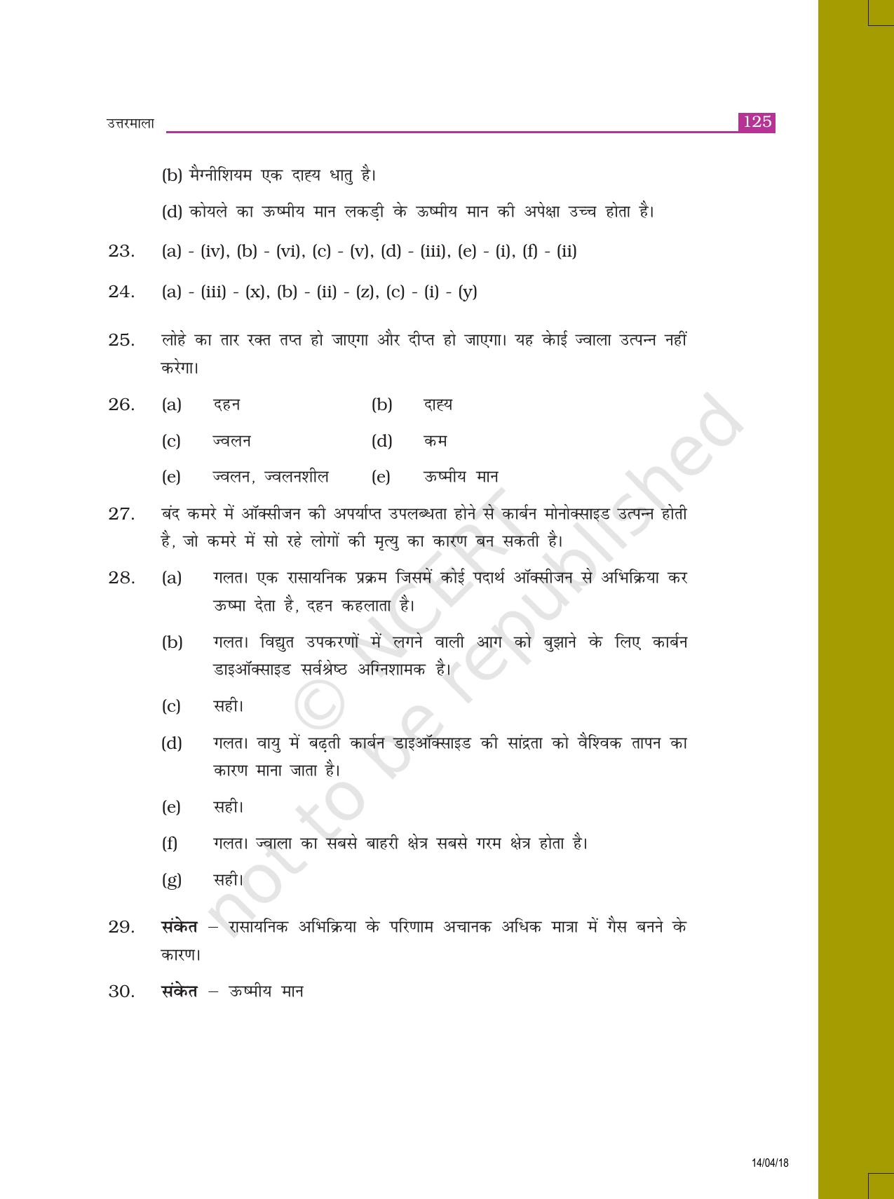 NCERT Exemplar Class 8: विज्ञान उत्तरमाला - Page 17
