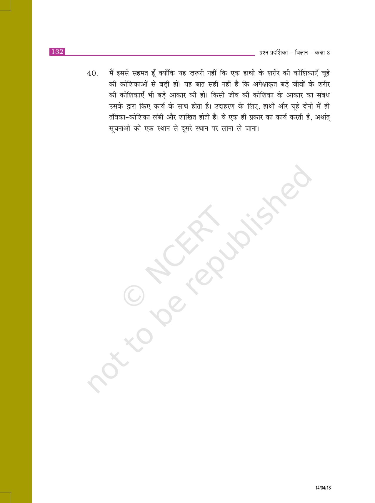 NCERT Exemplar Class 8: विज्ञान उत्तरमाला - Page 24