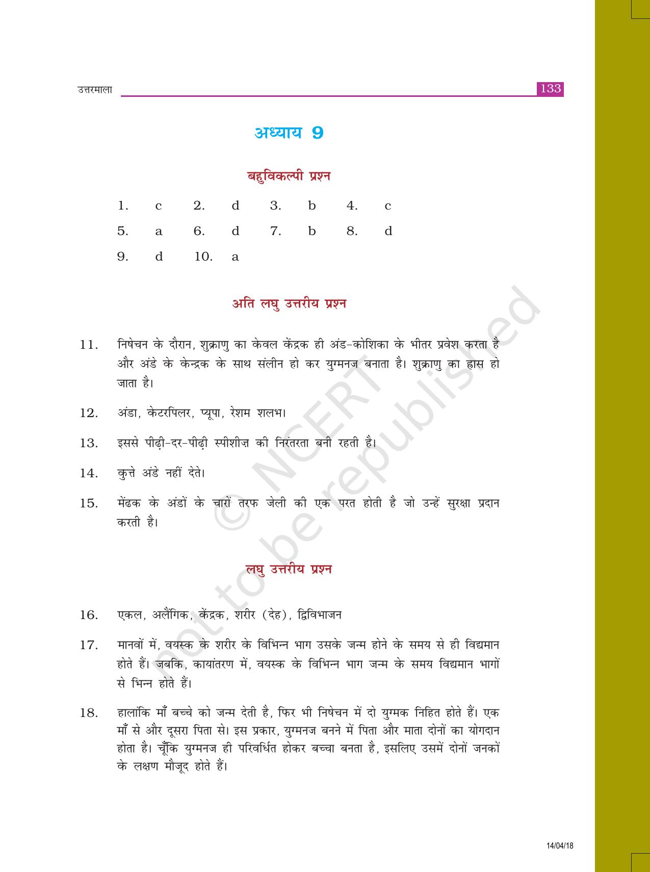 NCERT Exemplar Class 8: विज्ञान उत्तरमाला - Page 25