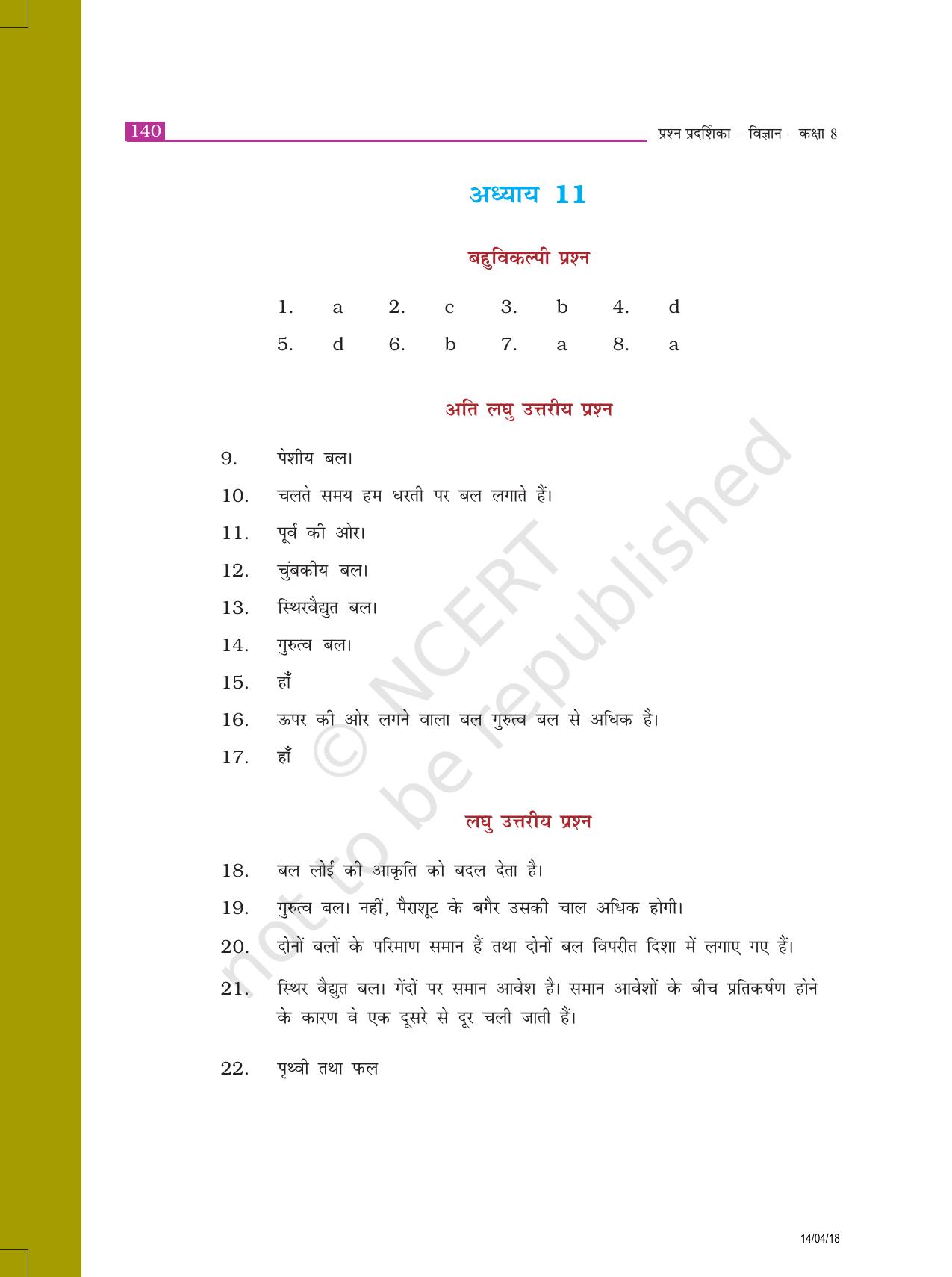 NCERT Exemplar Class 8: विज्ञान उत्तरमाला - Page 32