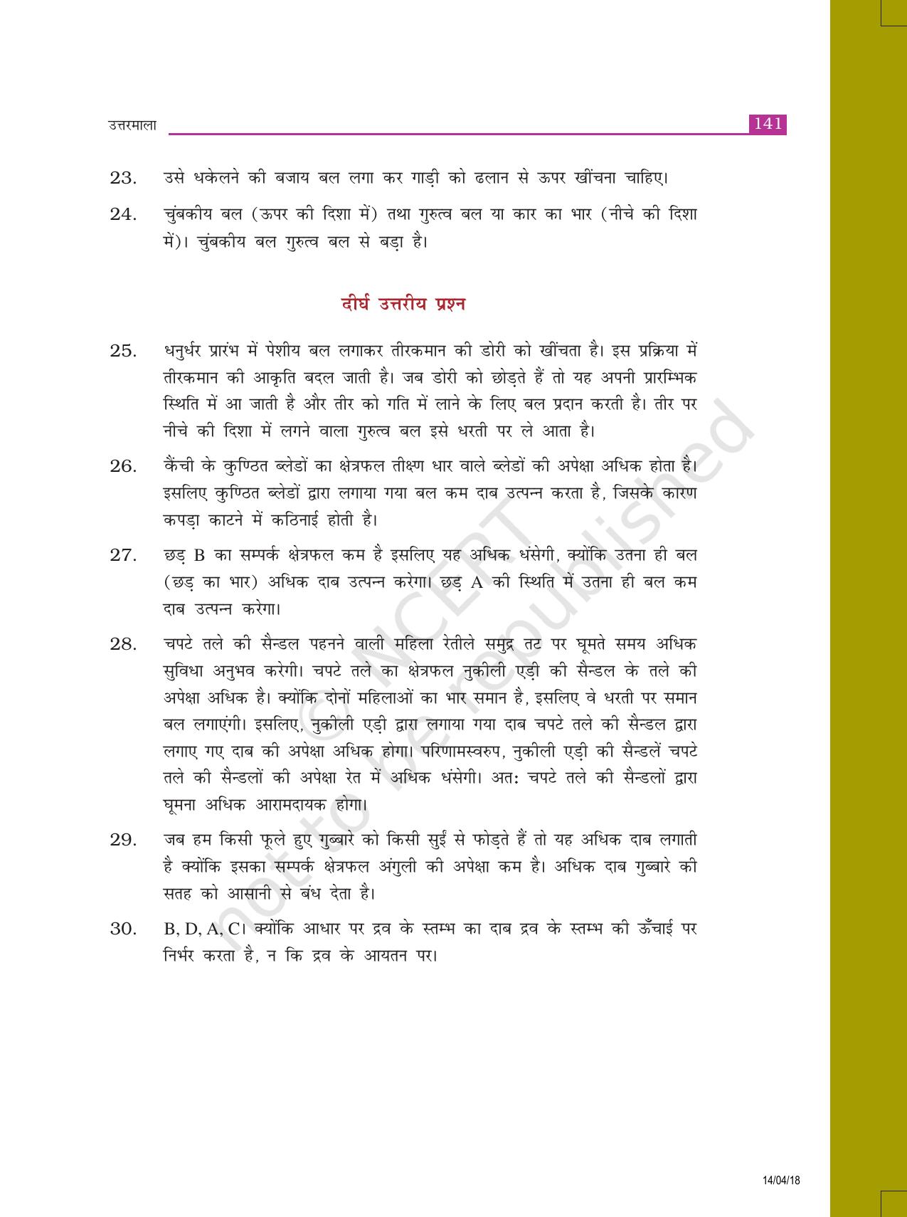 NCERT Exemplar Class 8: विज्ञान उत्तरमाला - Page 33