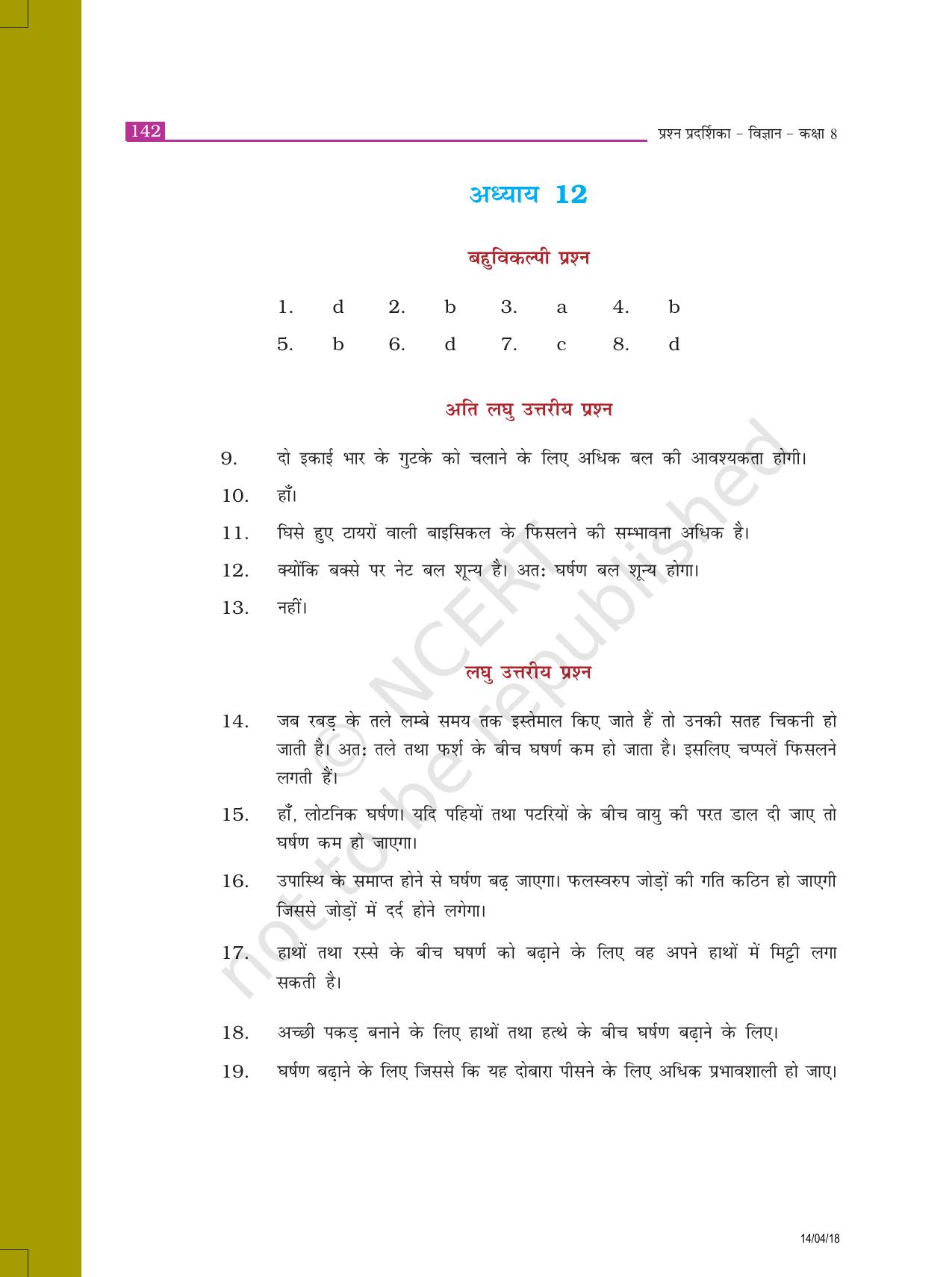 NCERT Exemplar Class 8: विज्ञान उत्तरमाला - Page 34