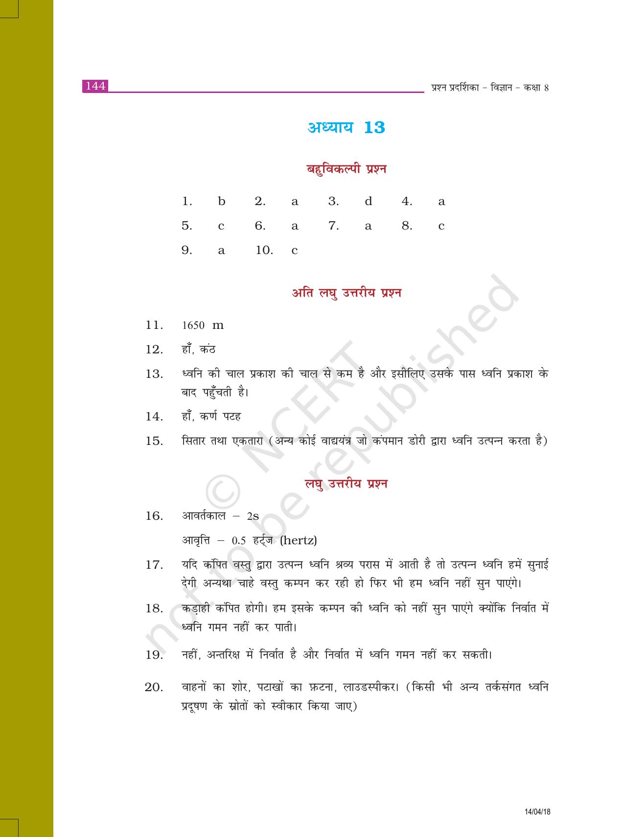 NCERT Exemplar Class 8: विज्ञान उत्तरमाला - Page 36