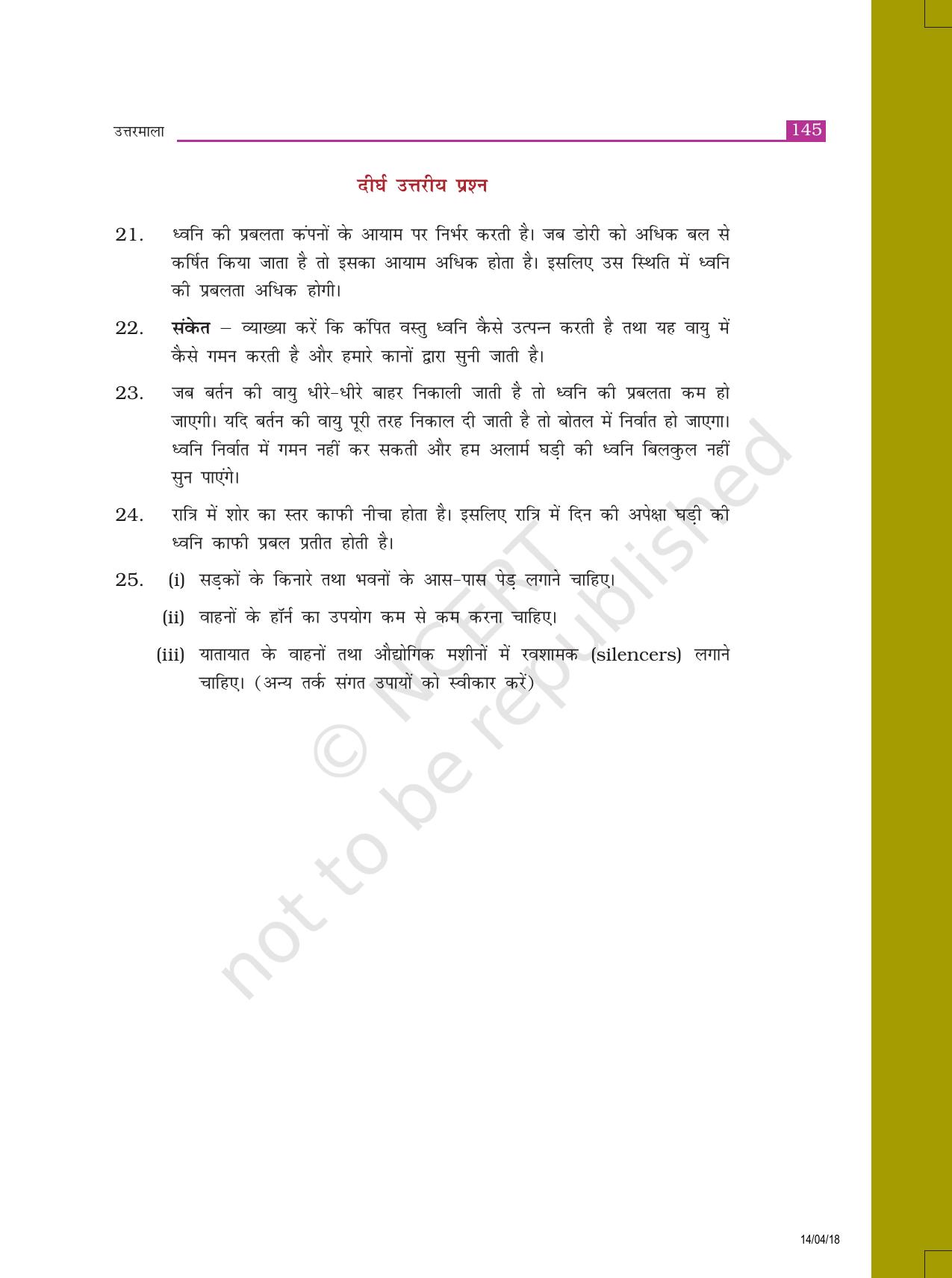 NCERT Exemplar Class 8: विज्ञान उत्तरमाला - Page 37