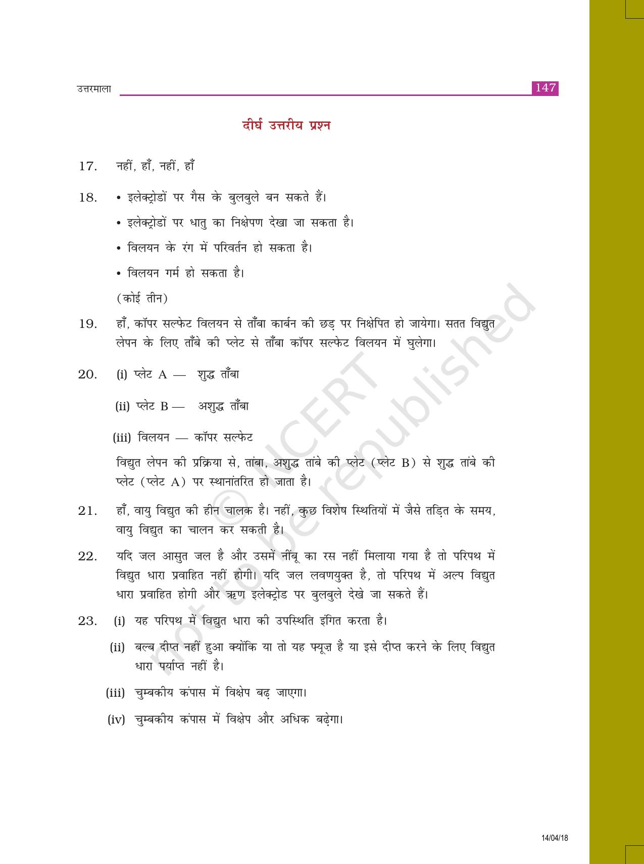 NCERT Exemplar Class 8: विज्ञान उत्तरमाला - Page 39
