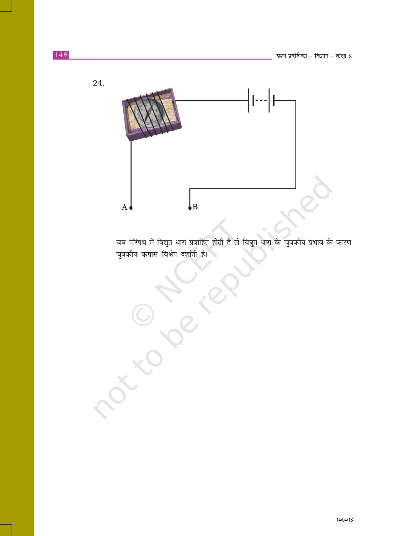 NCERT Exemplar Class 8: विज्ञान उत्तरमाला - Page 40