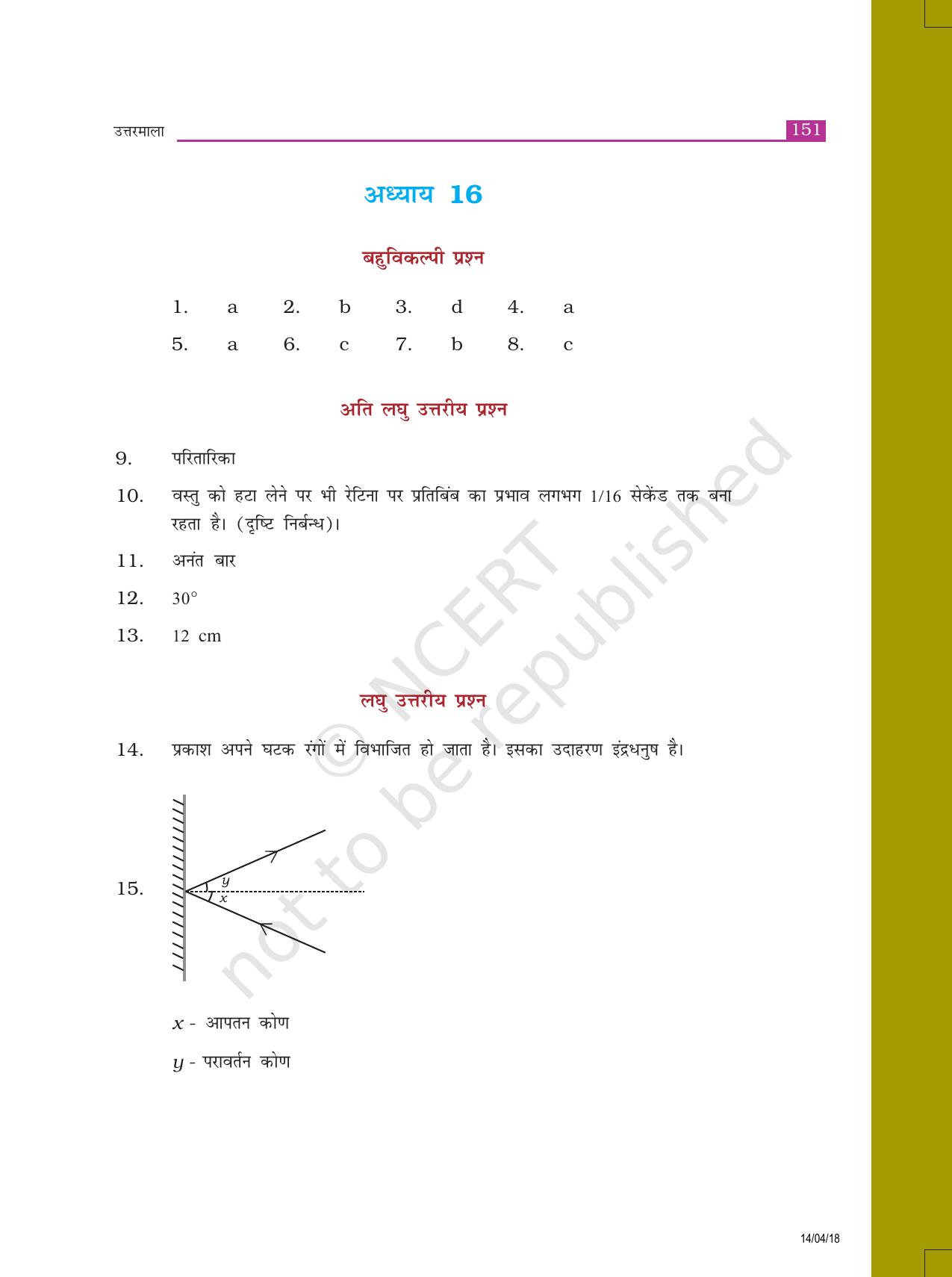 NCERT Exemplar Class 8: विज्ञान उत्तरमाला - Page 43