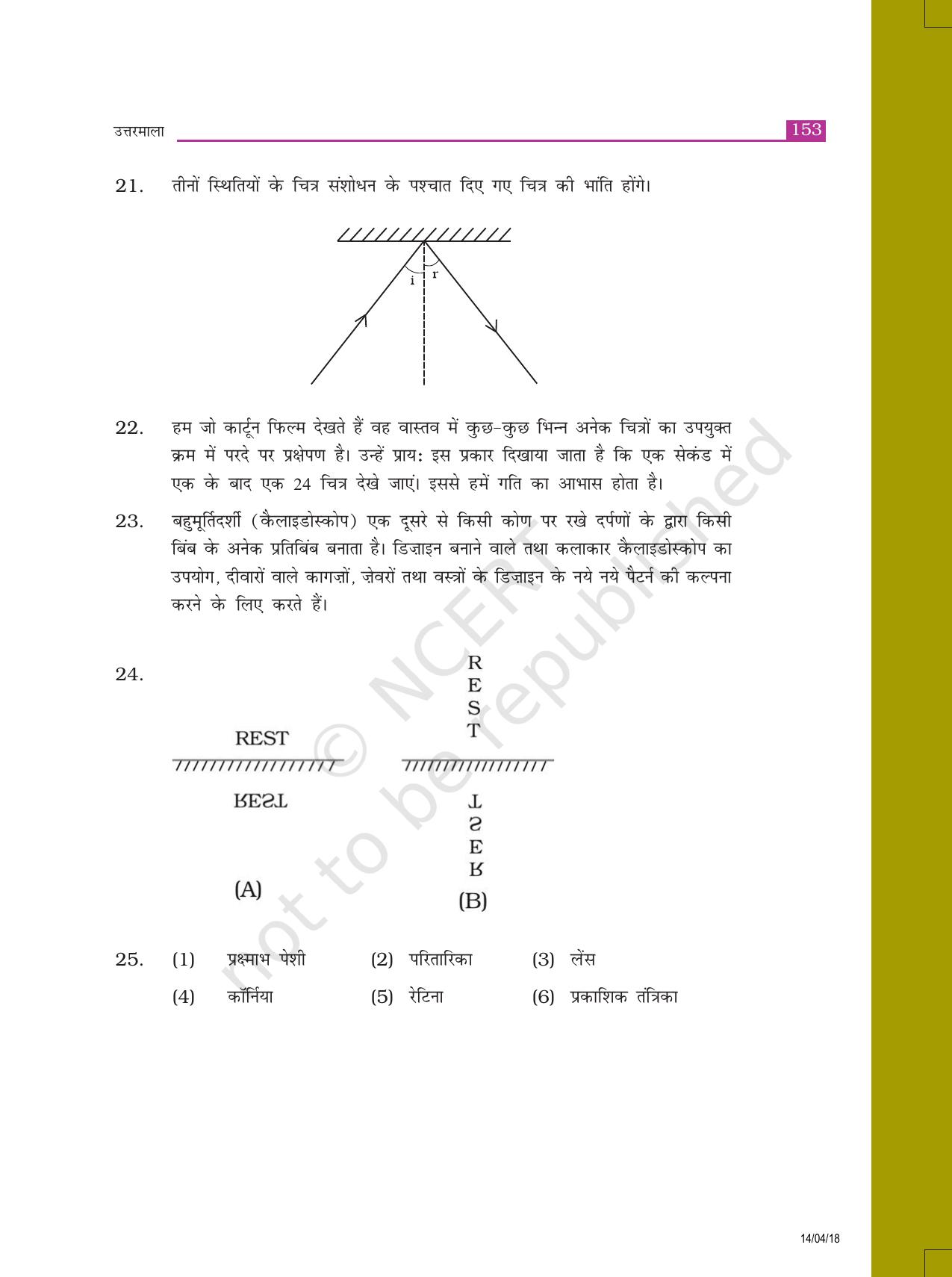 NCERT Exemplar Class 8: विज्ञान उत्तरमाला - Page 45