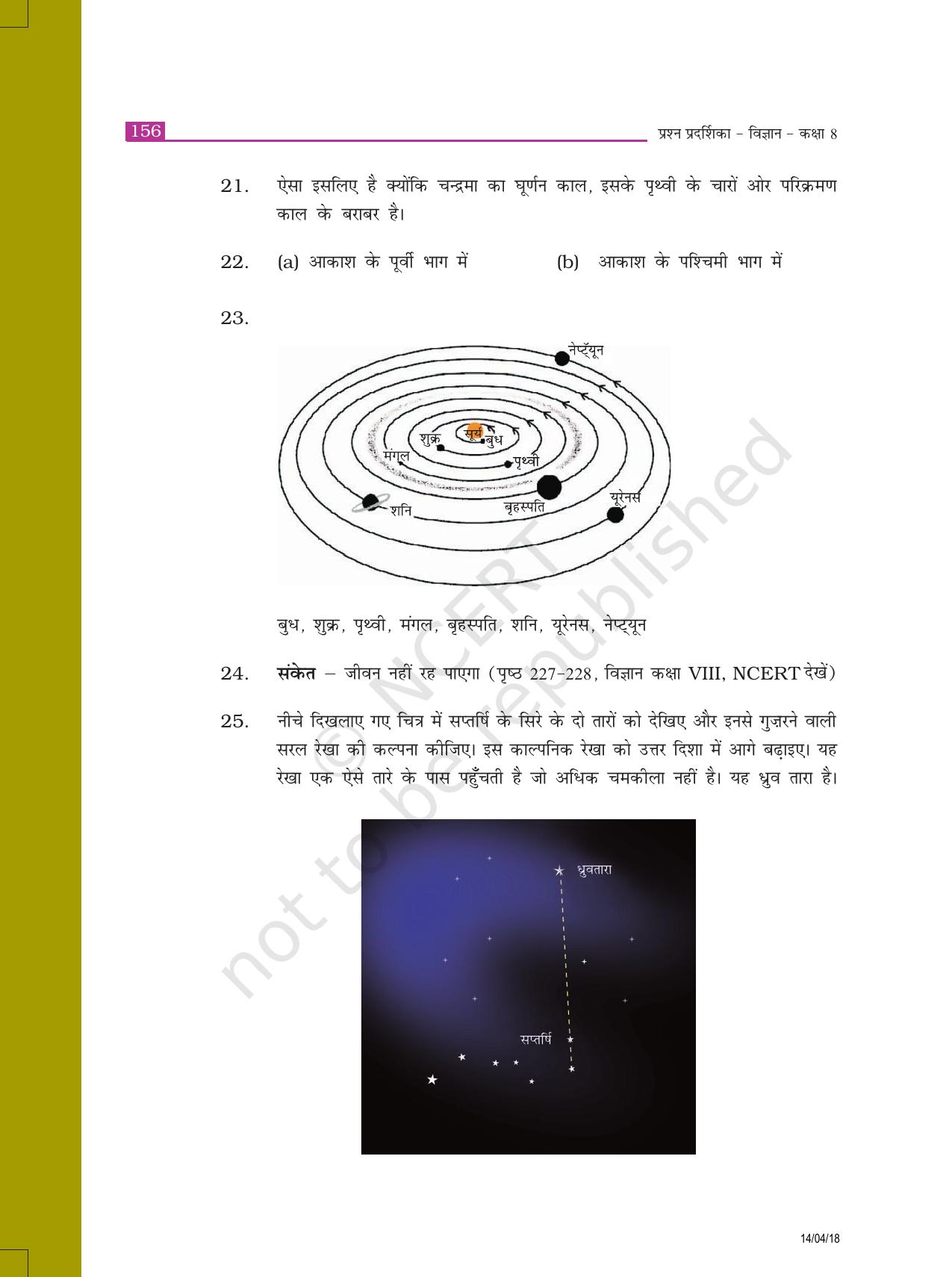 NCERT Exemplar Class 8: विज्ञान उत्तरमाला - Page 48