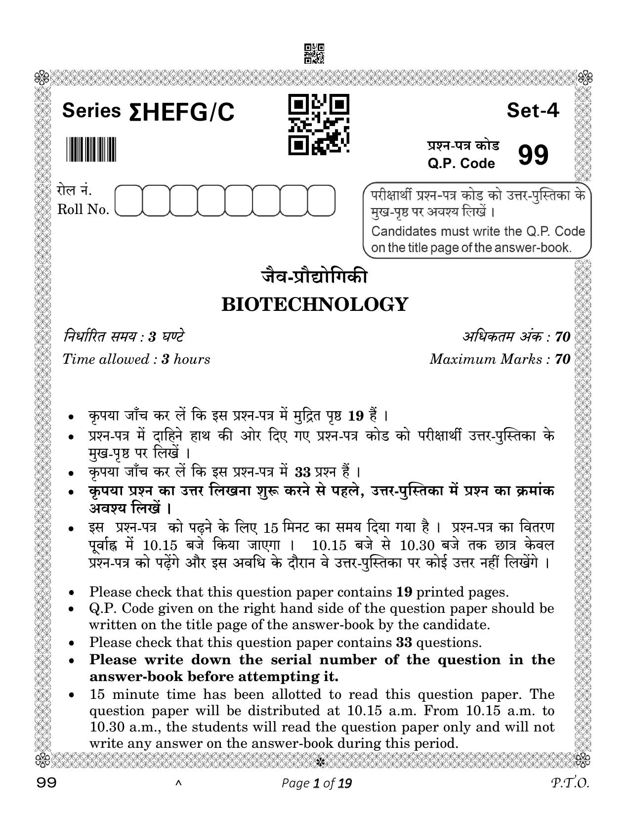 CBSE Class 12 Biotechnology (Compartment) 2023 Question Paper - Page 1