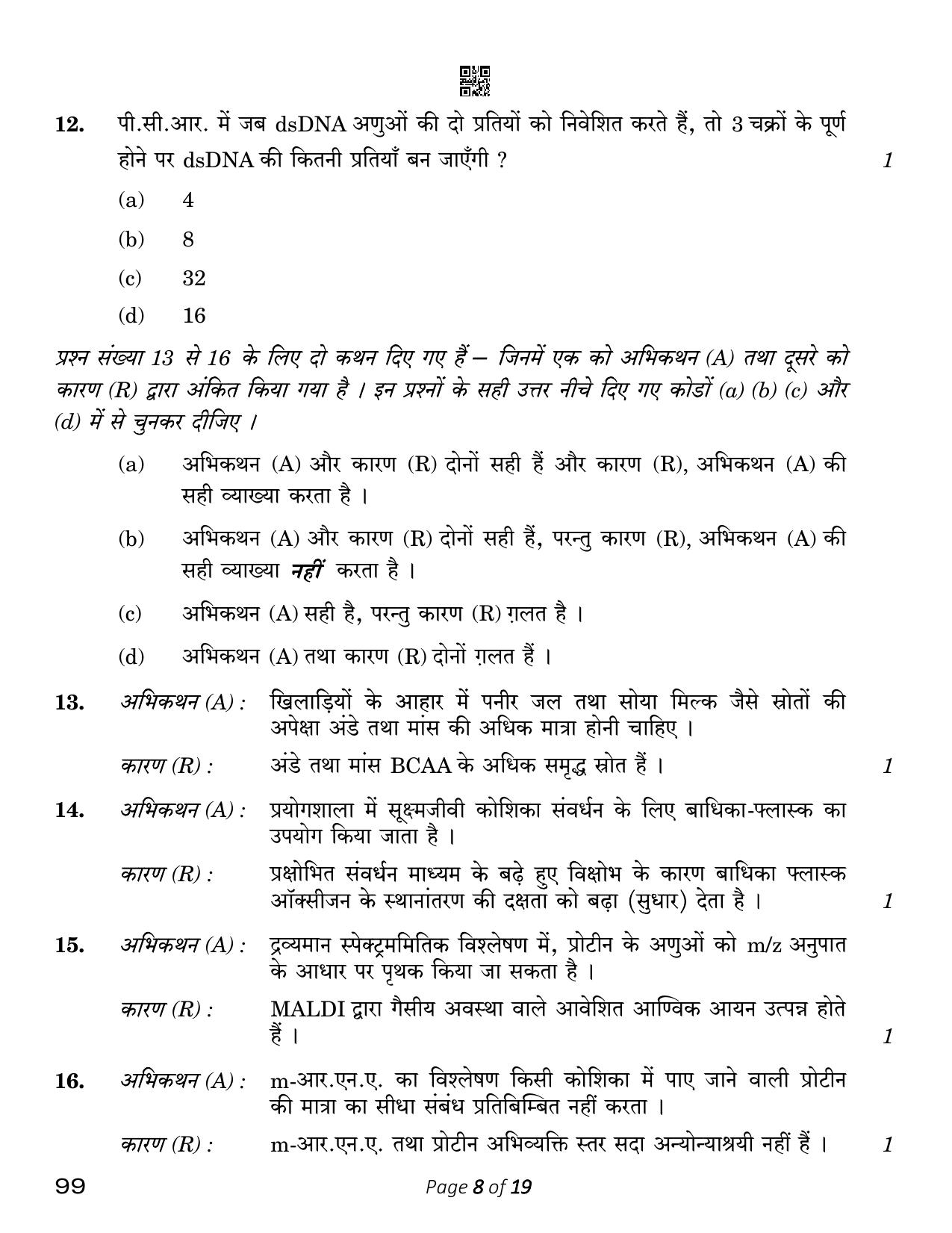 CBSE Class 12 Biotechnology (Compartment) 2023 Question Paper - Page 8