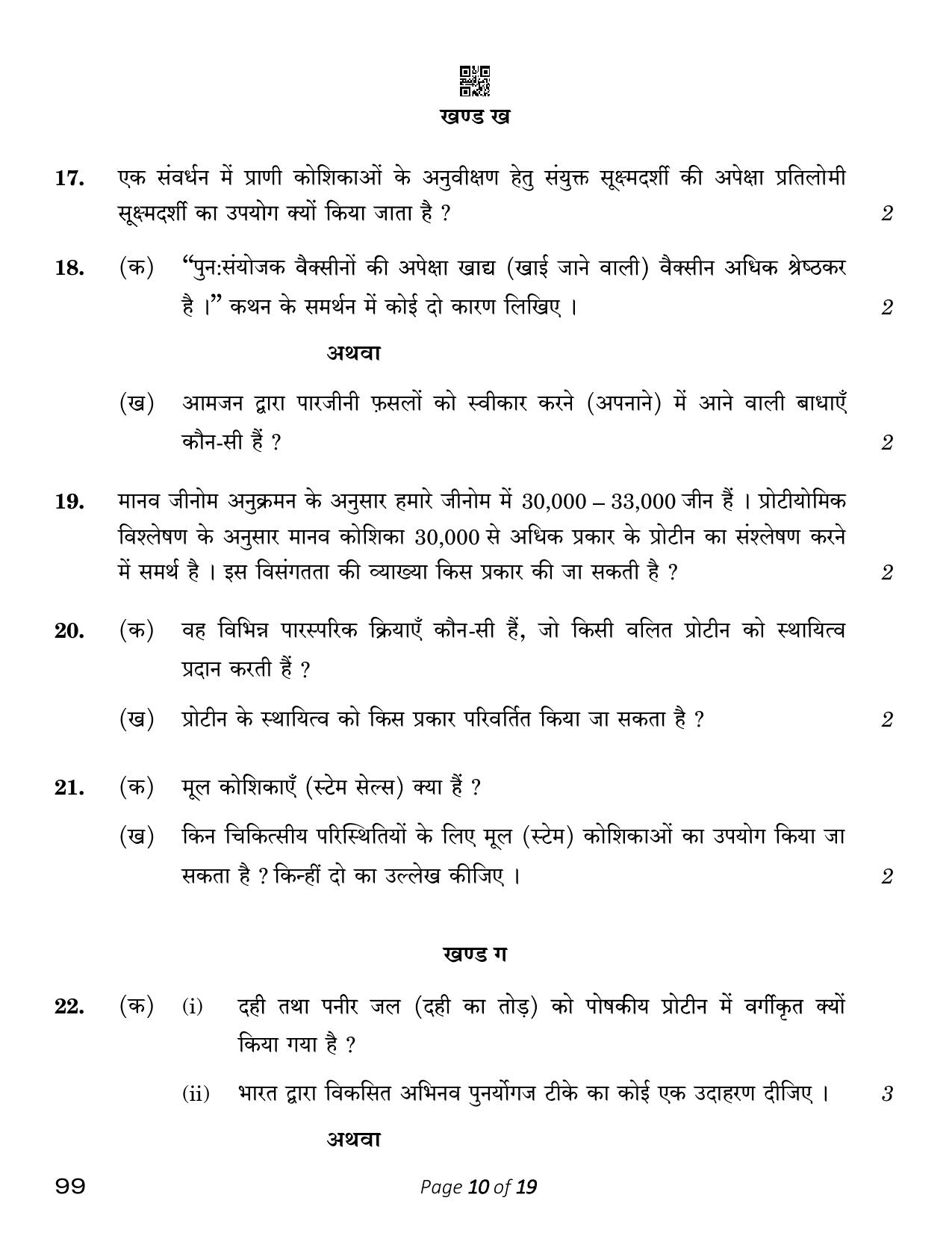 CBSE Class 12 Biotechnology (Compartment) 2023 Question Paper - Page 10