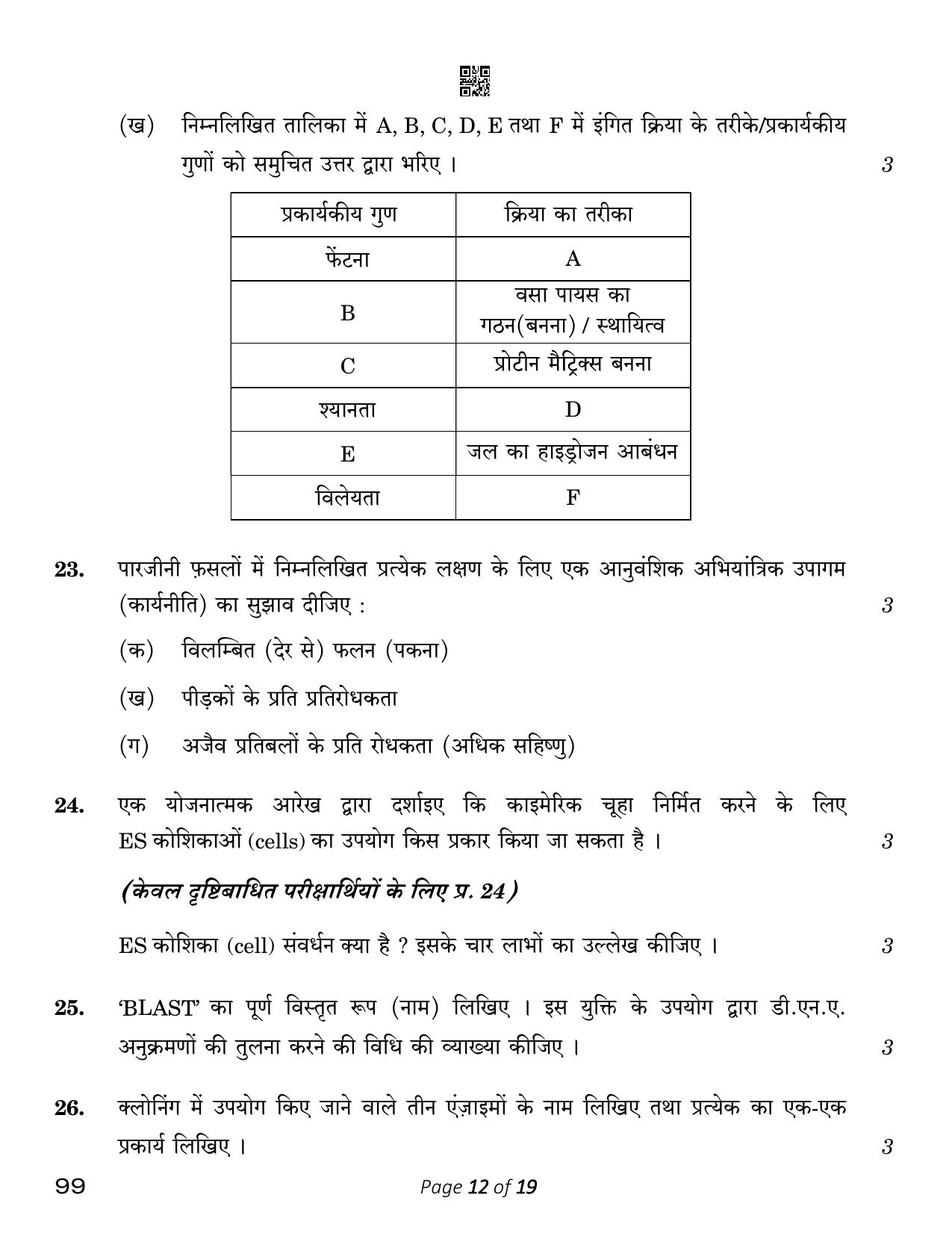 CBSE Class 12 Biotechnology (Compartment) 2023 Question Paper - Page 12