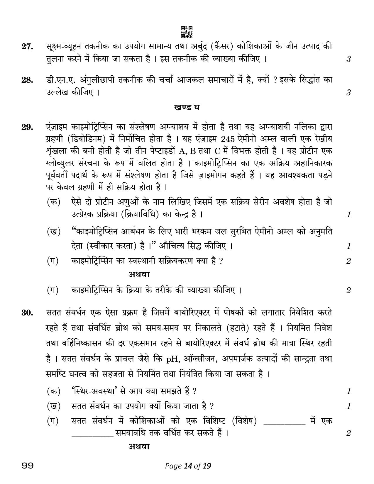CBSE Class 12 Biotechnology (Compartment) 2023 Question Paper - Page 14