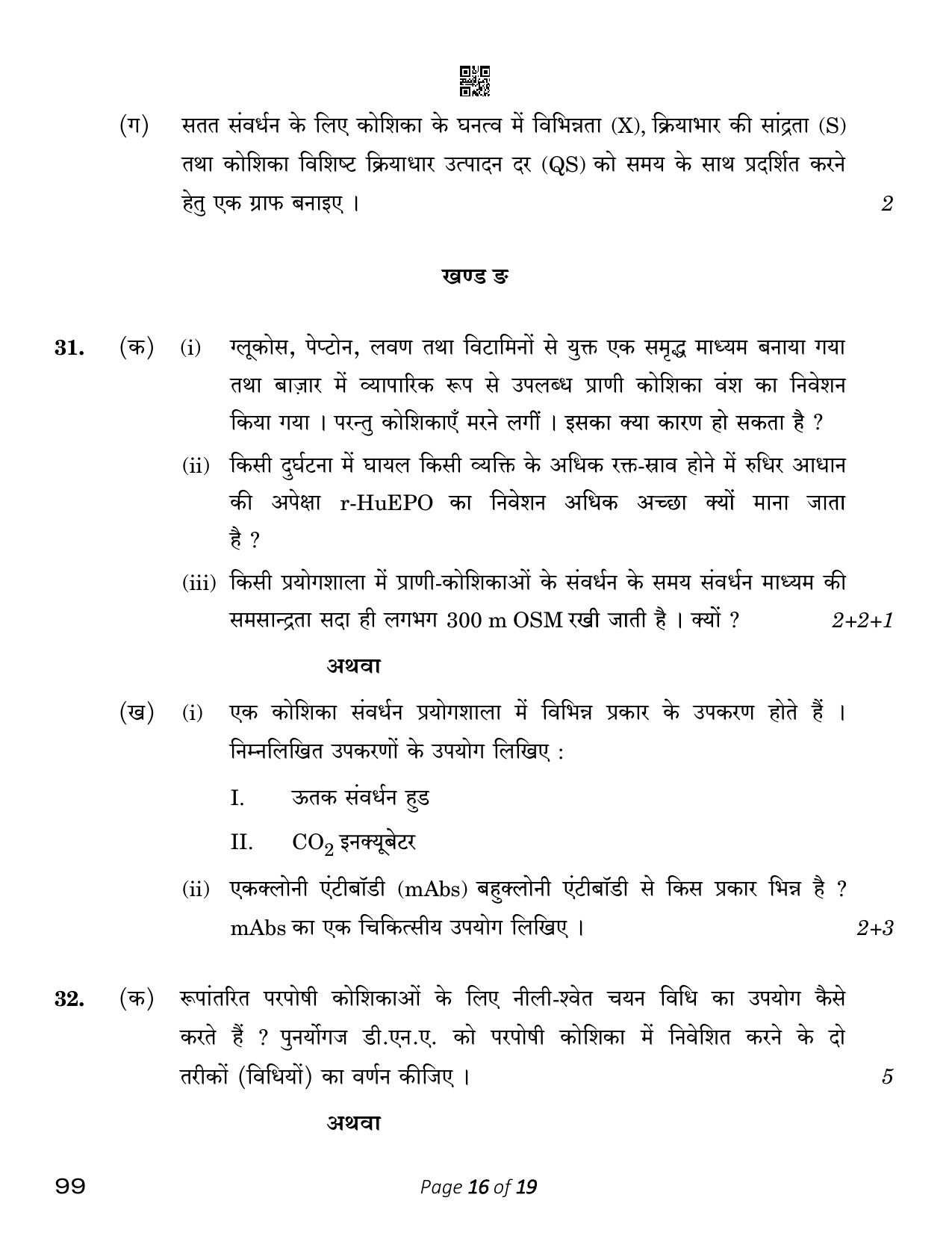 CBSE Class 12 Biotechnology (Compartment) 2023 Question Paper - Page 16