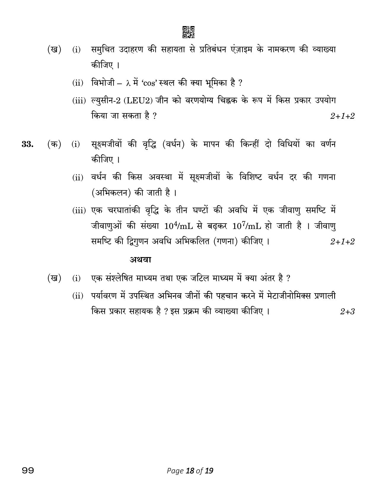 CBSE Class 12 Biotechnology (Compartment) 2023 Question Paper - Page 18