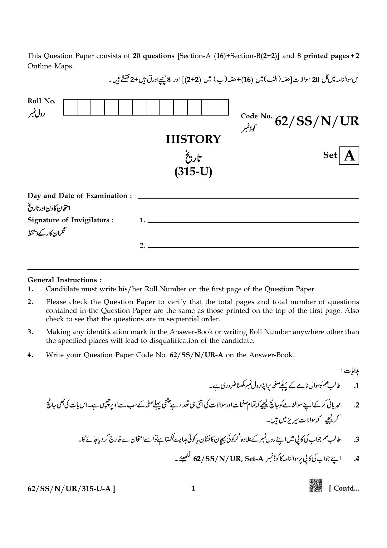 NIOS October 2021 Class 12 History (Urdu Medium) Question Paper - Page 1