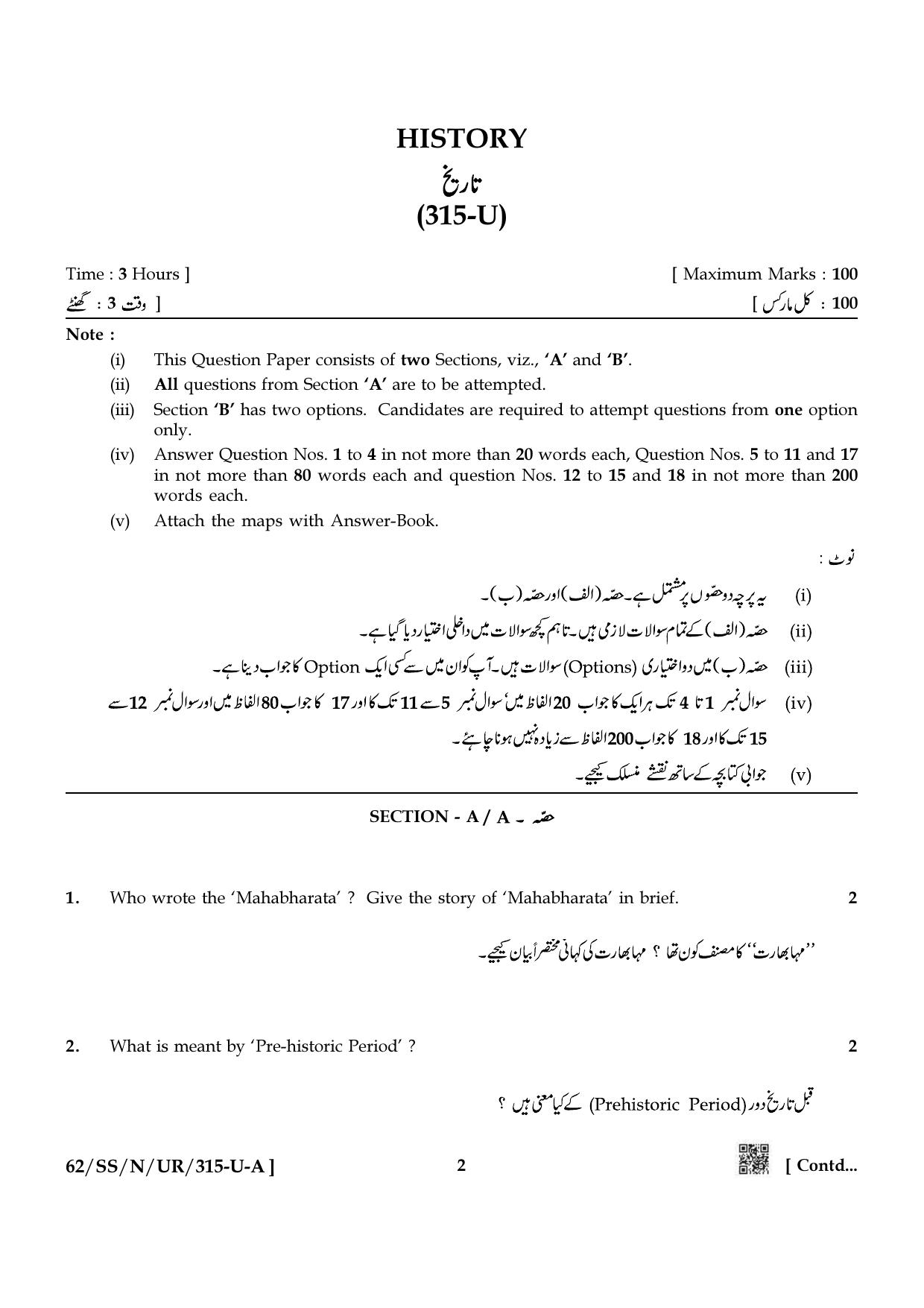 NIOS October 2021 Class 12 History (Urdu Medium) Question Paper - Page 2
