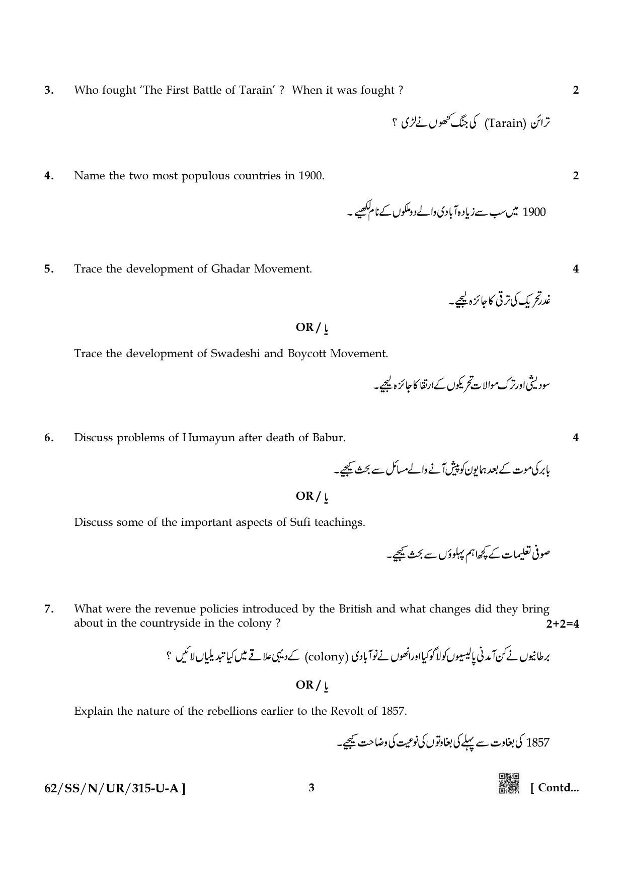 NIOS October 2021 Class 12 History (Urdu Medium) Question Paper - Page 3
