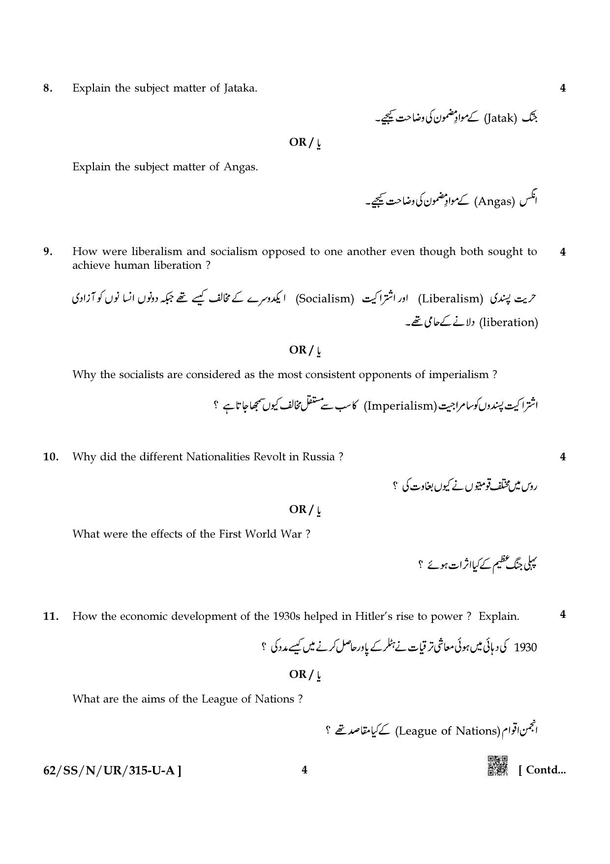 NIOS October 2021 Class 12 History (Urdu Medium) Question Paper - Page 4