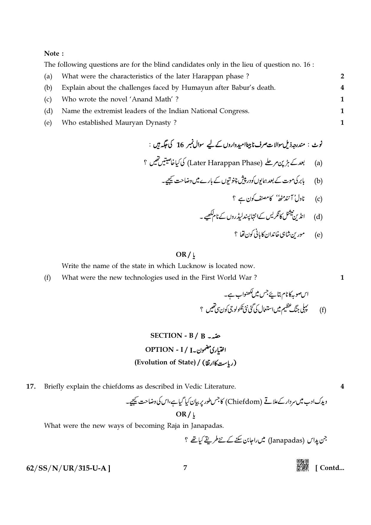 NIOS October 2021 Class 12 History (Urdu Medium) Question Paper - Page 7
