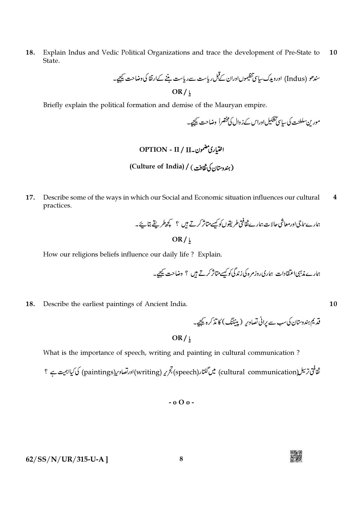 NIOS October 2021 Class 12 History (Urdu Medium) Question Paper - Page 8