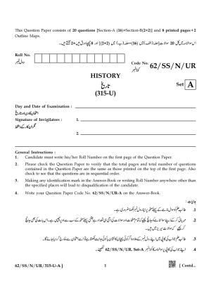 NIOS October 2021 Class 12 History (Urdu Medium) Question Paper