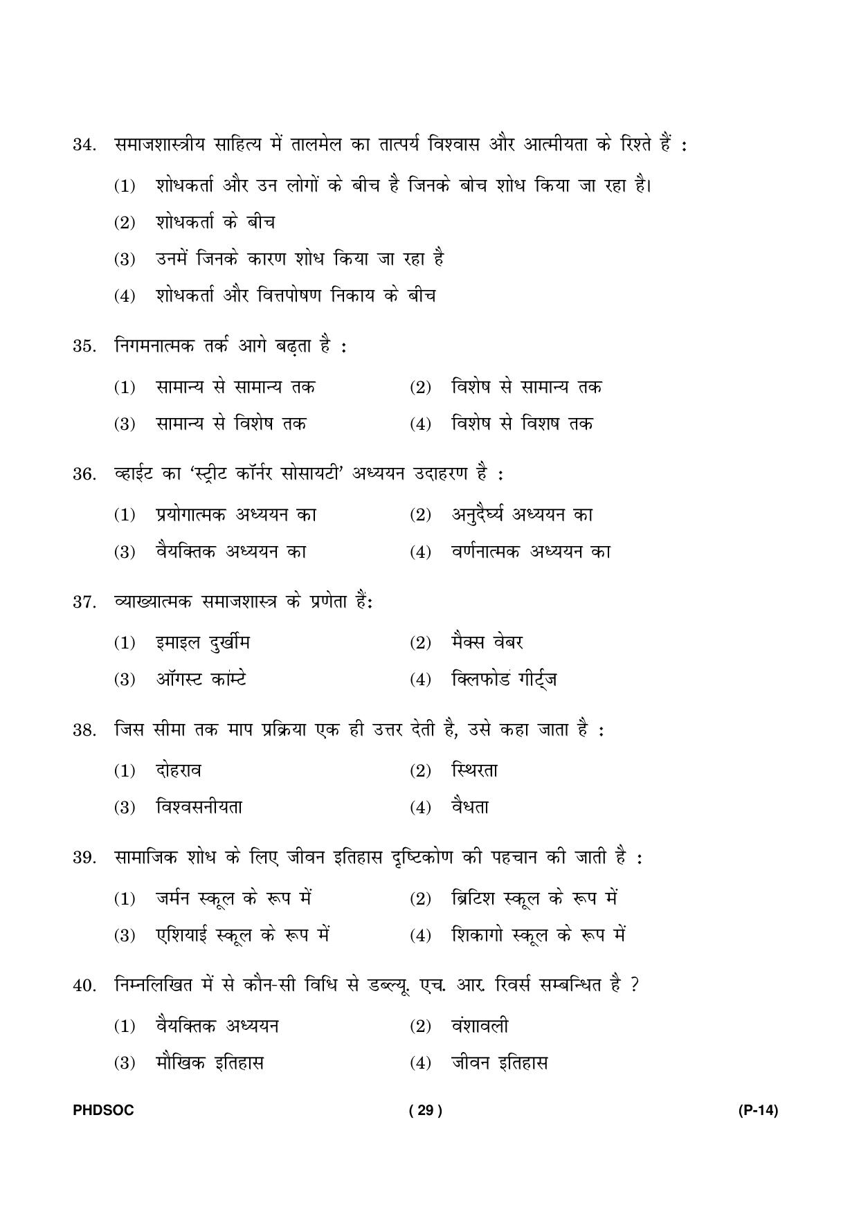 IGNOU PhD Entrance Test Ph. D (Sociology) Entrance Test, July, 2023 Question Paper - Page 30