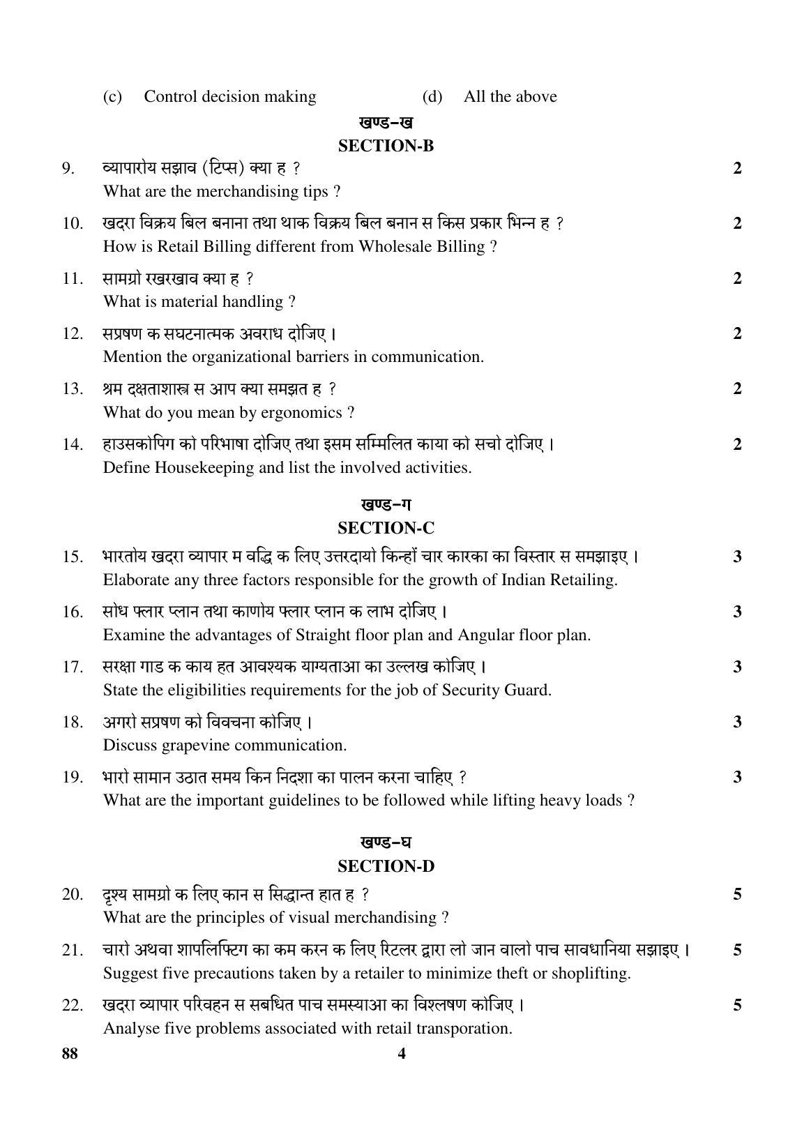 CBSE Class 10 88 (Dynamics Of Retailing) 2018 Question Paper - Page 4