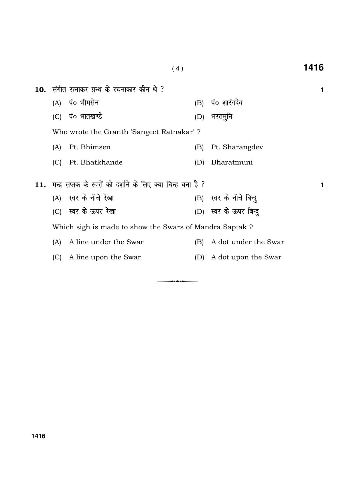 Haryana Board HBSE Class 9 Music Hindustani Inst. 2021 Question Paper - Page 4