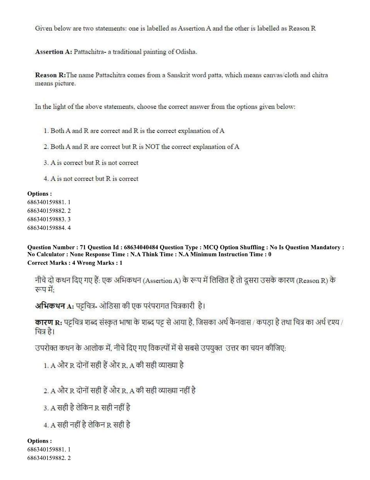 CUET PG 2023: HUQP15 – Painting (Eng) - Shift 3 (25-06-2023) Question Paper - Page 64