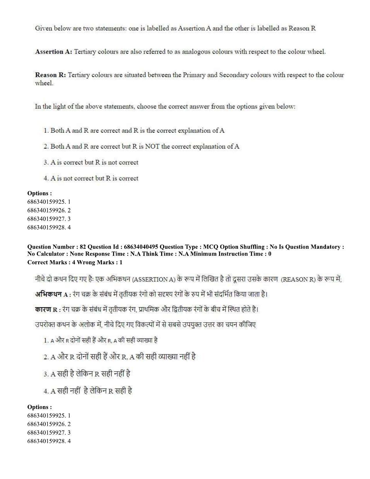 CUET PG 2023: HUQP15 – Painting (Eng) - Shift 3 (25-06-2023) Question Paper - Page 76