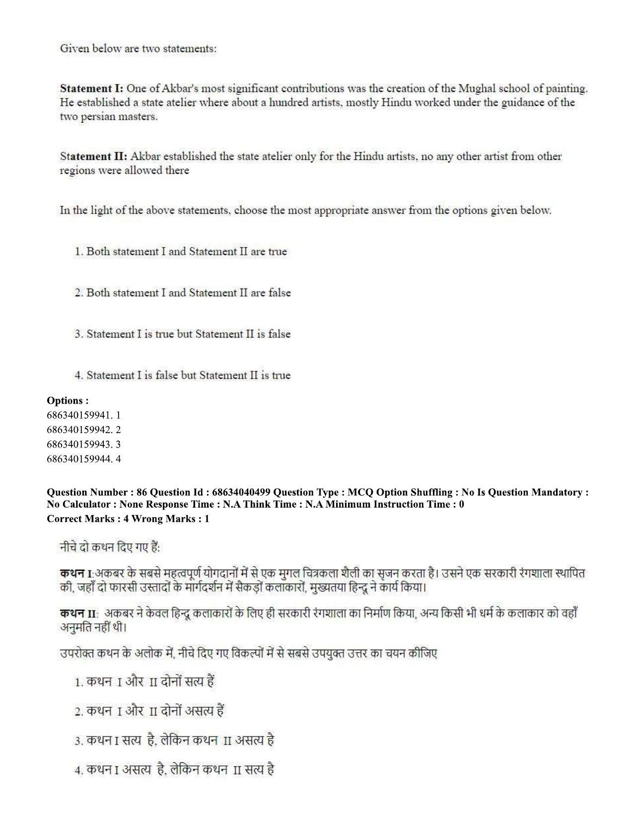 CUET PG 2023: HUQP15 – Painting (Eng) - Shift 3 (25-06-2023) Question Paper - Page 81